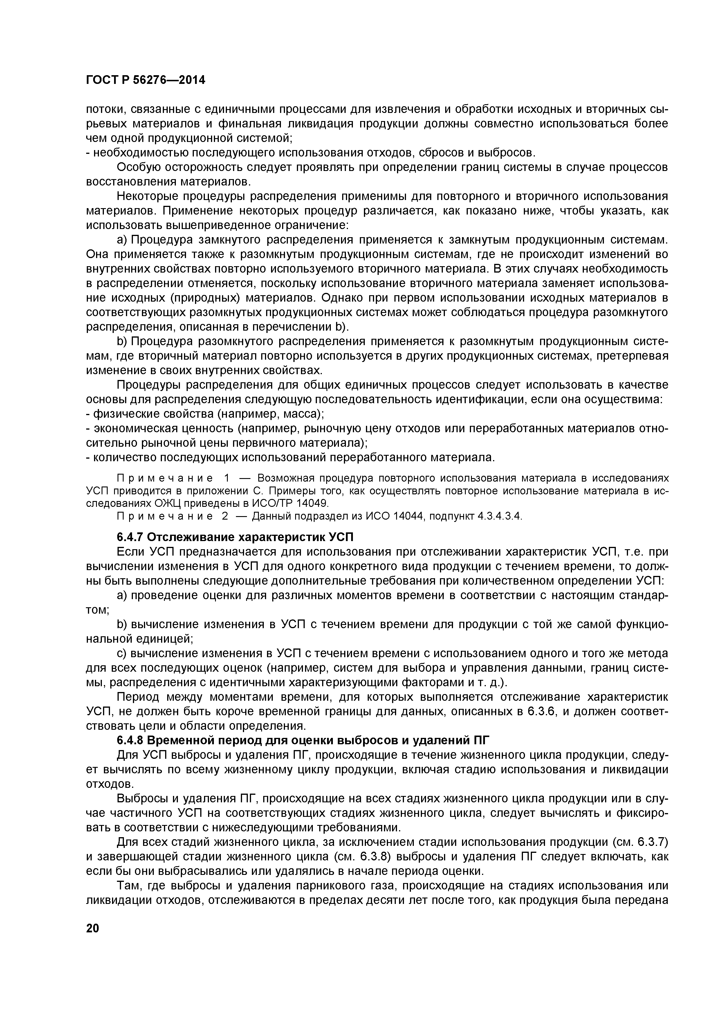 ГОСТ Р 56276-2014