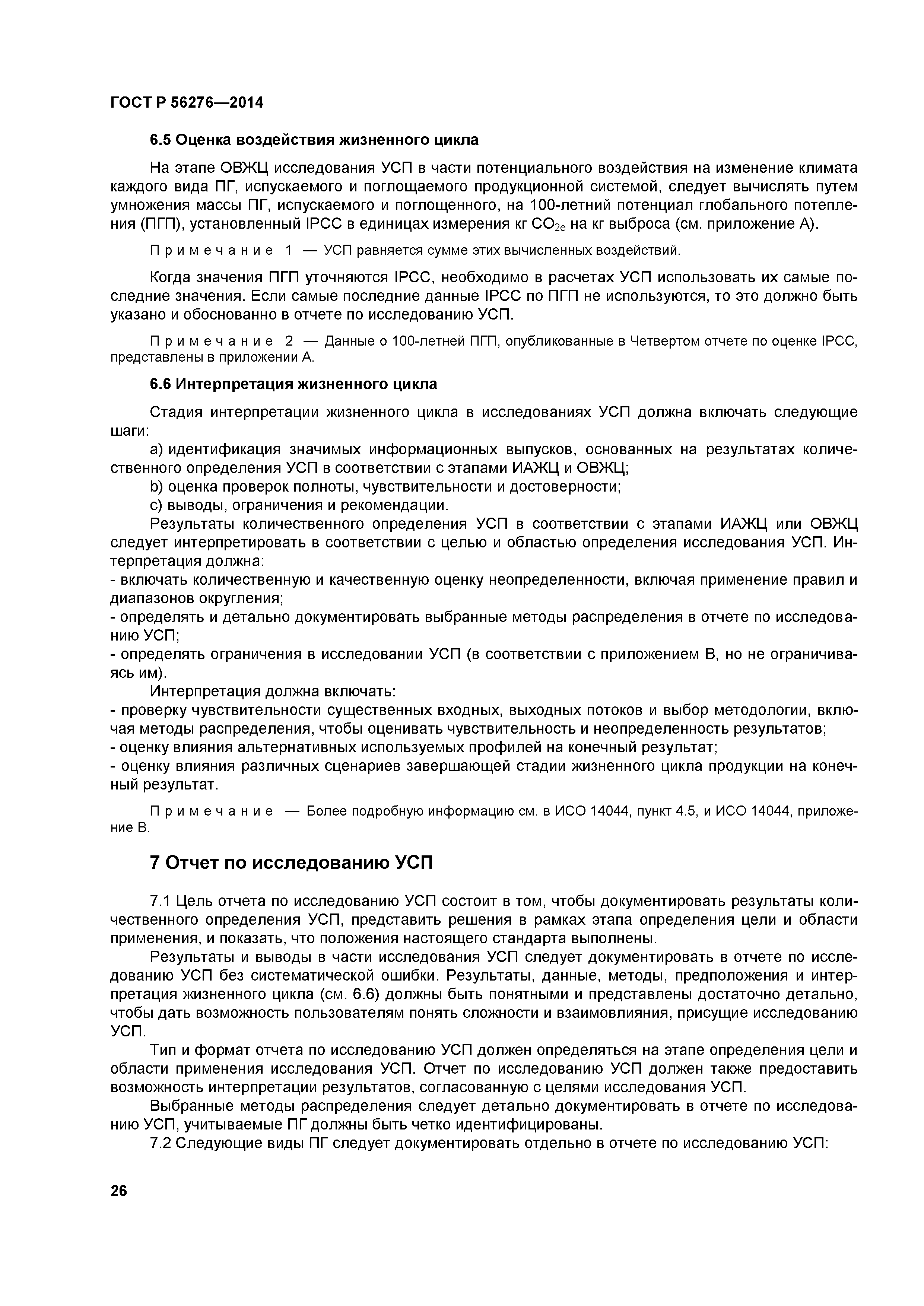 ГОСТ Р 56276-2014