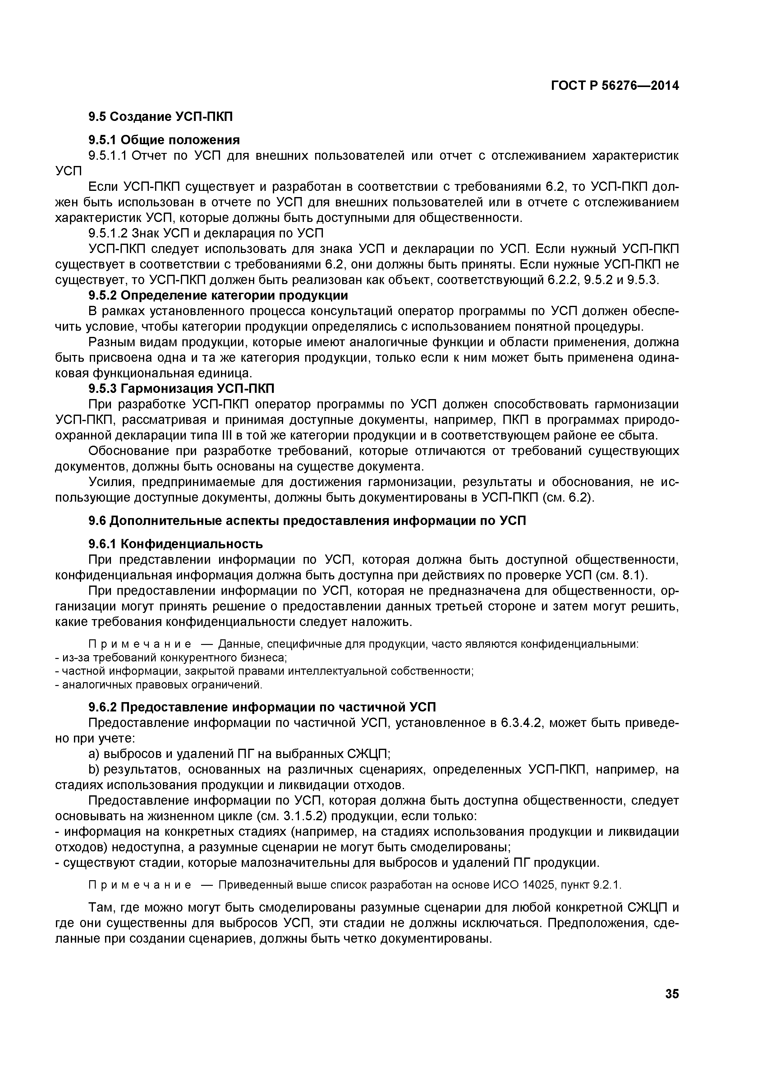 ГОСТ Р 56276-2014