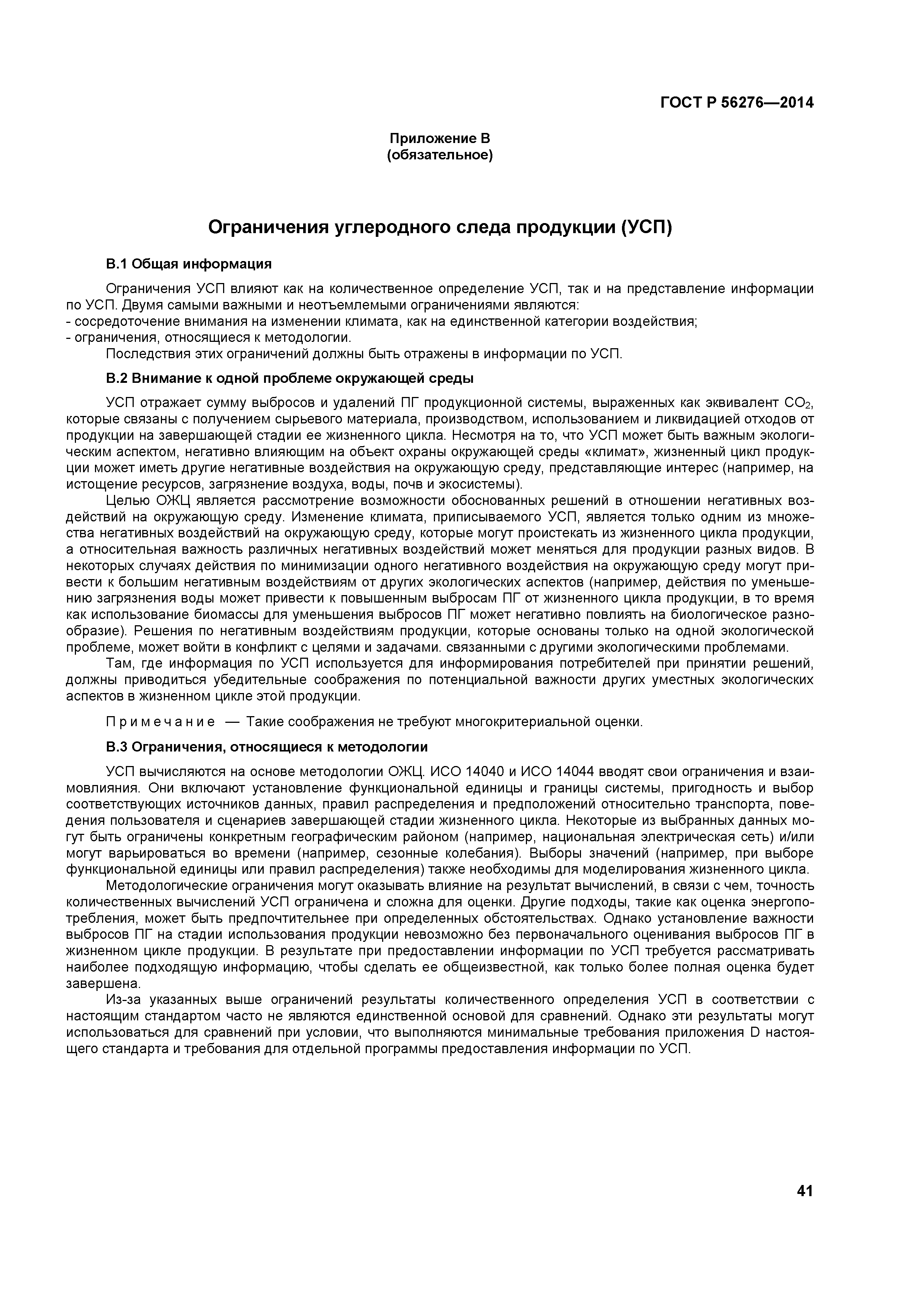 ГОСТ Р 56276-2014