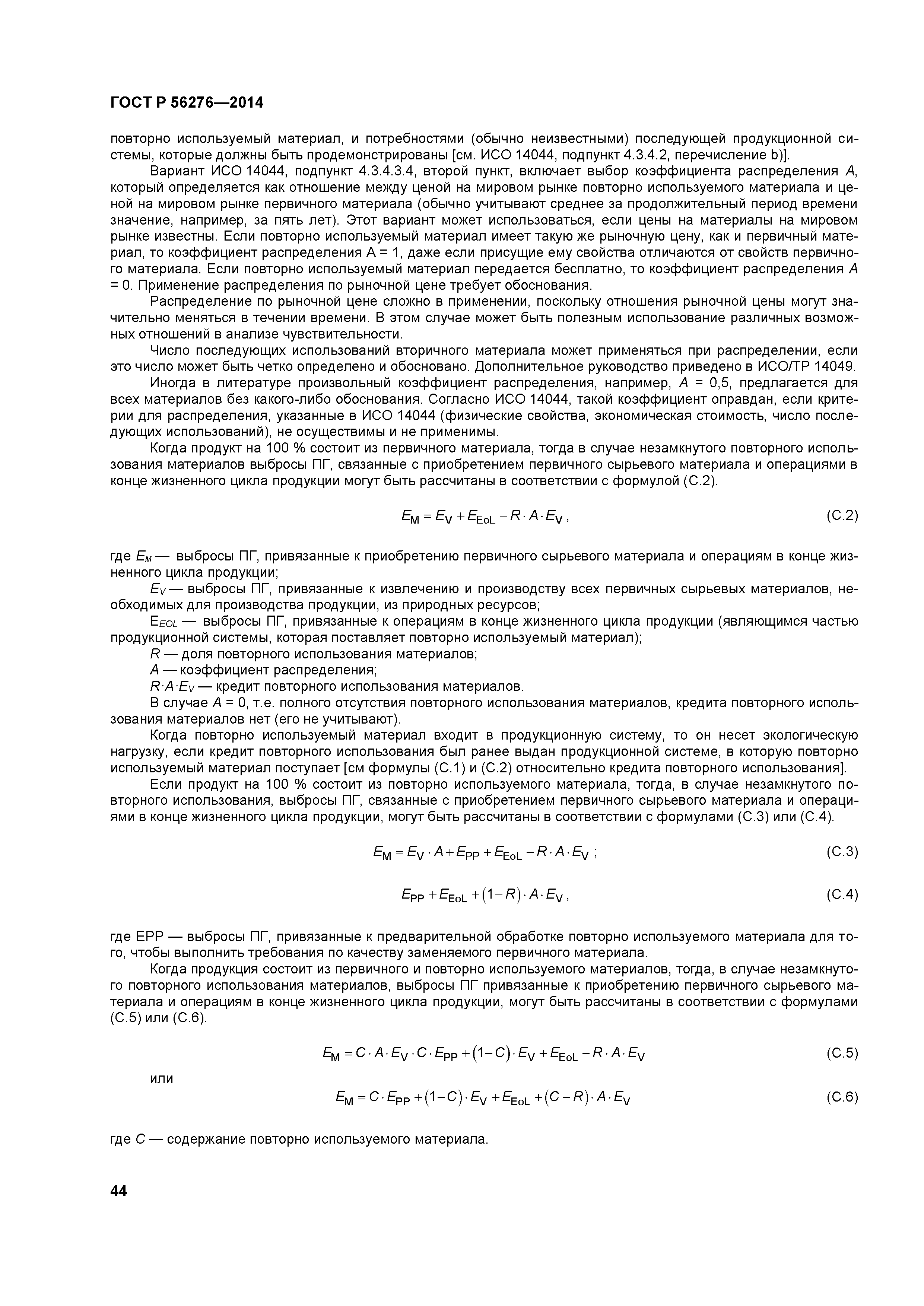 ГОСТ Р 56276-2014