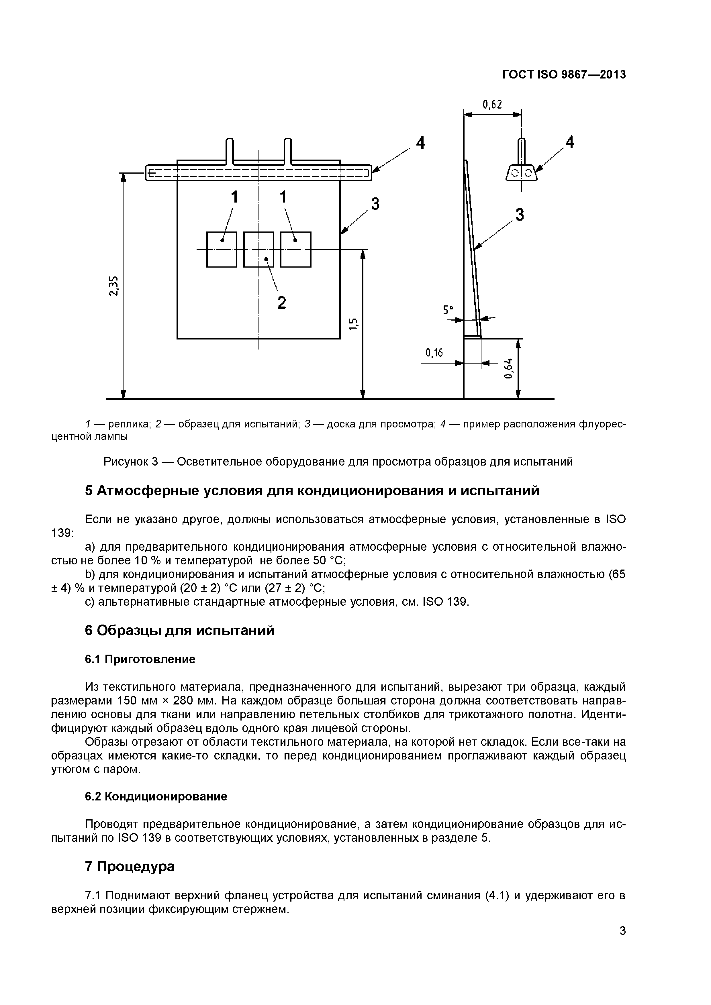 ГОСТ ISO 9867-2013