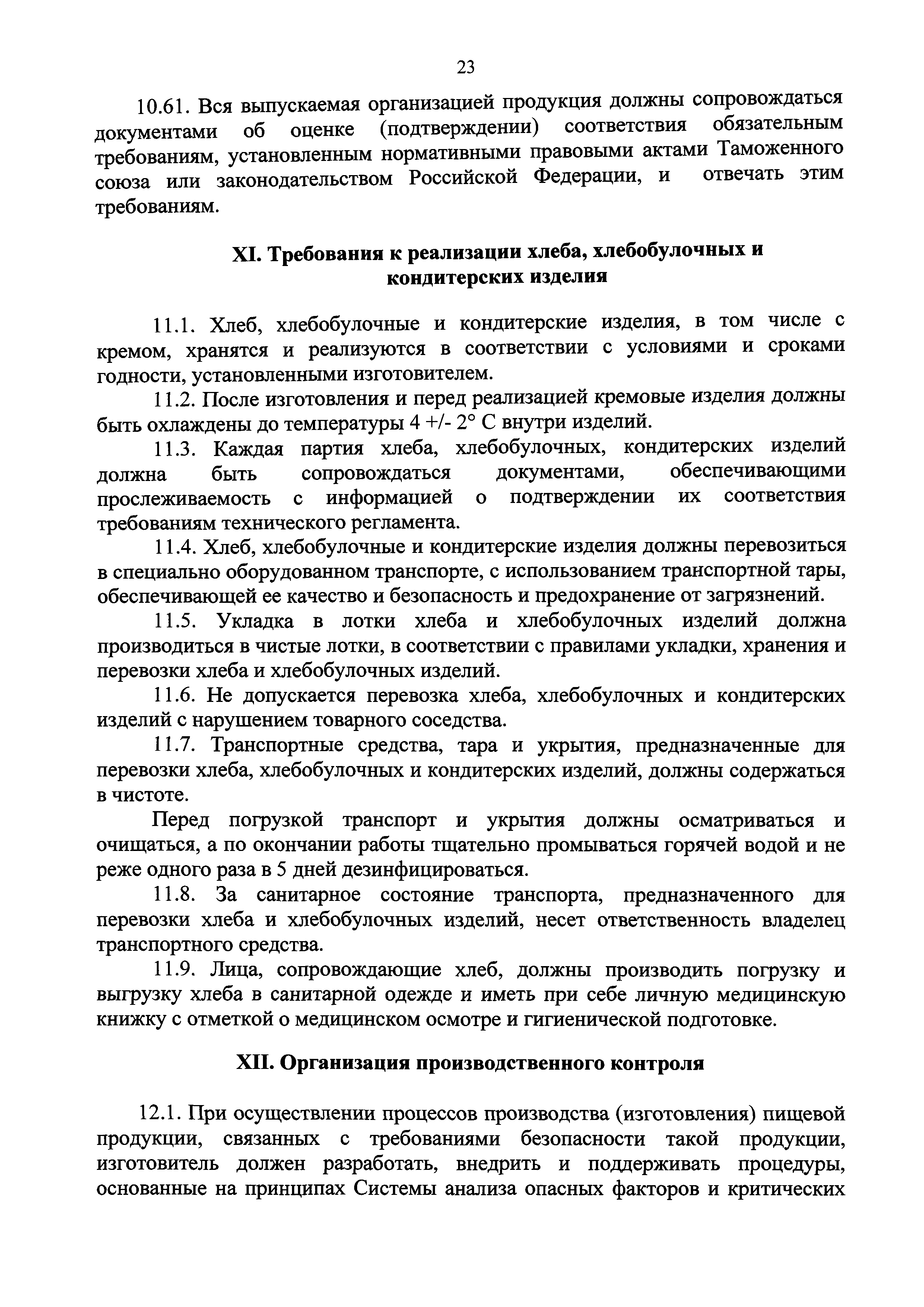 СП 2.3.4.3258-15