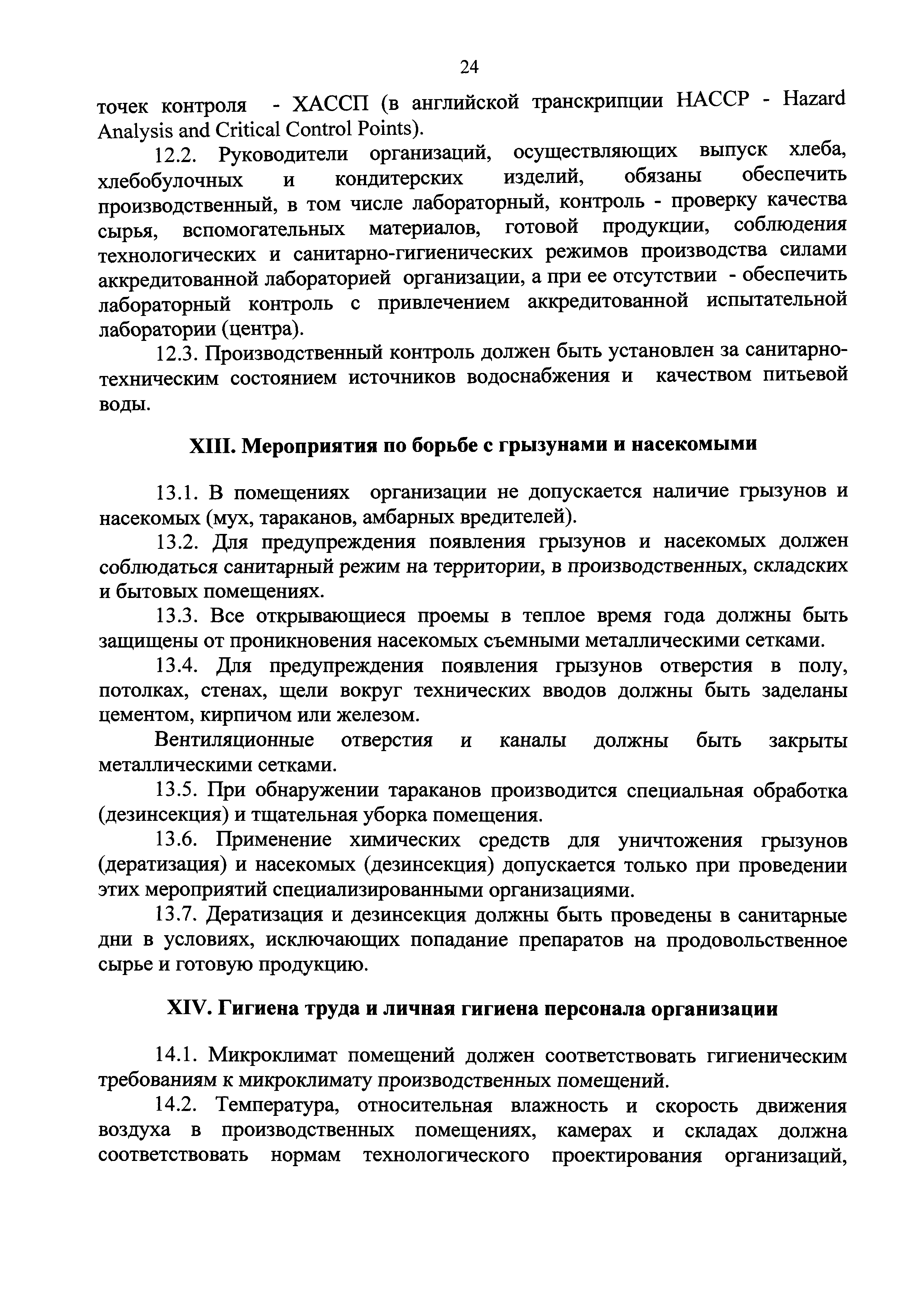 СП 2.3.4.3258-15