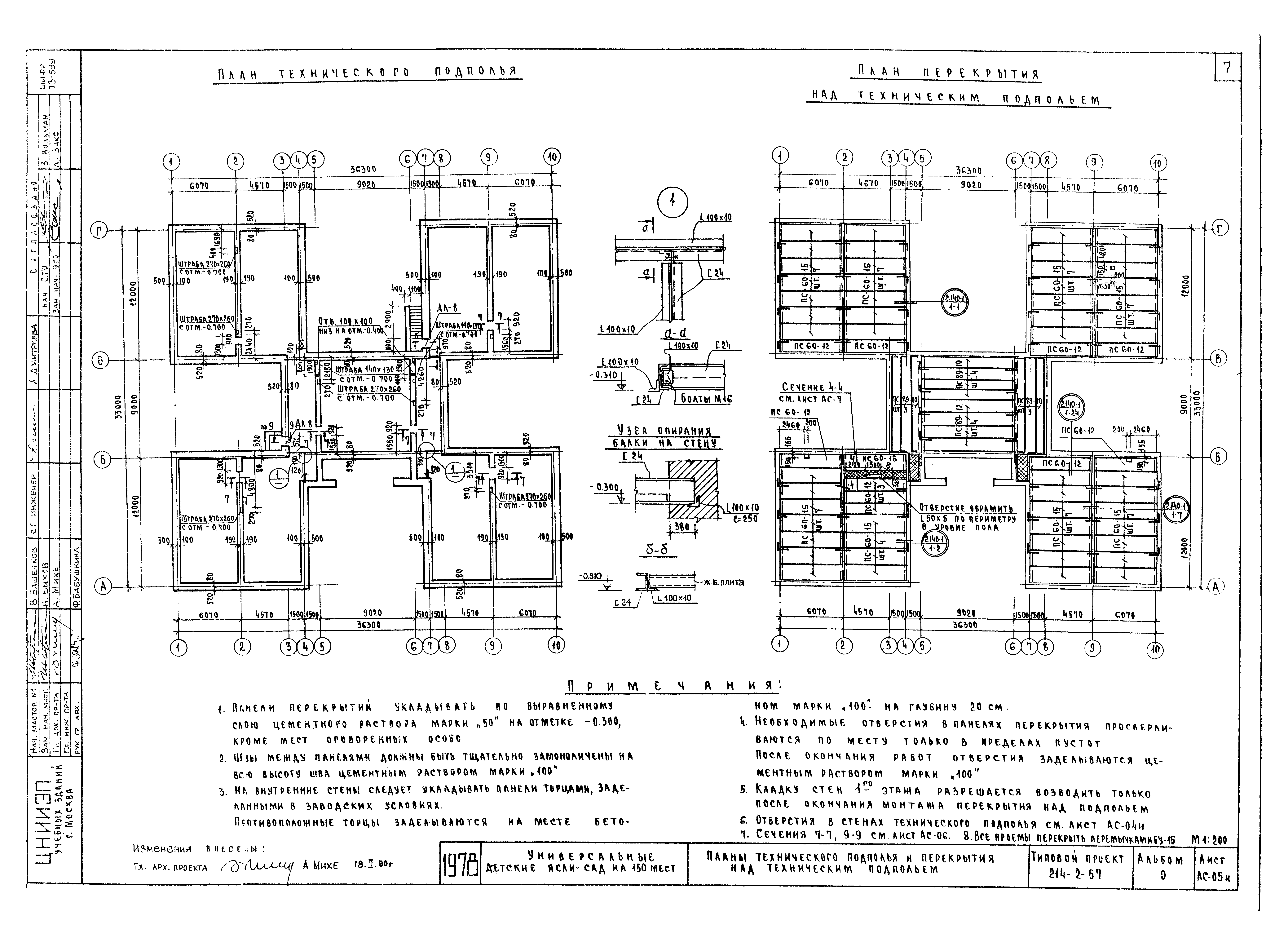 Типовой проект 214-2-57