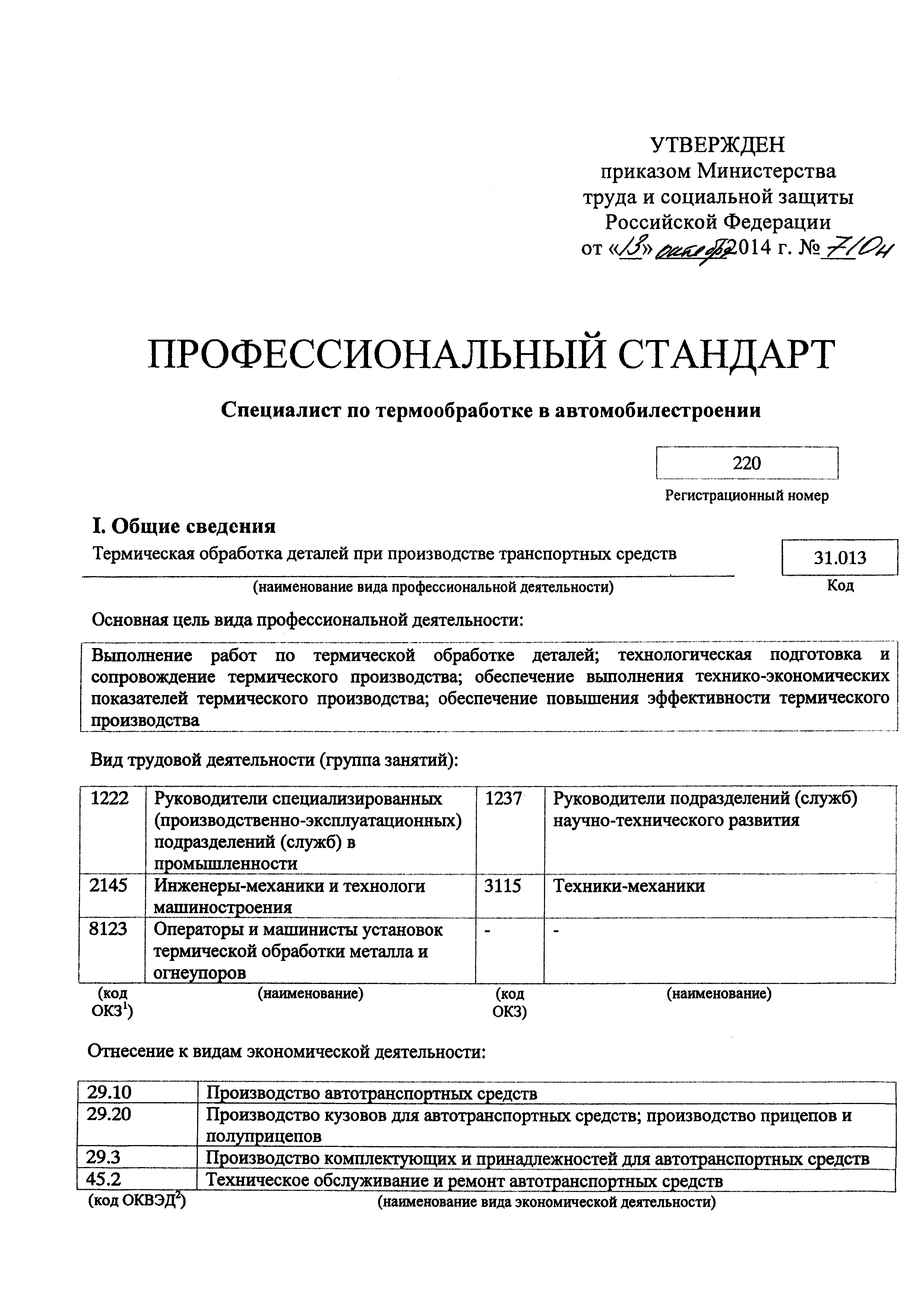 Приказ 710н