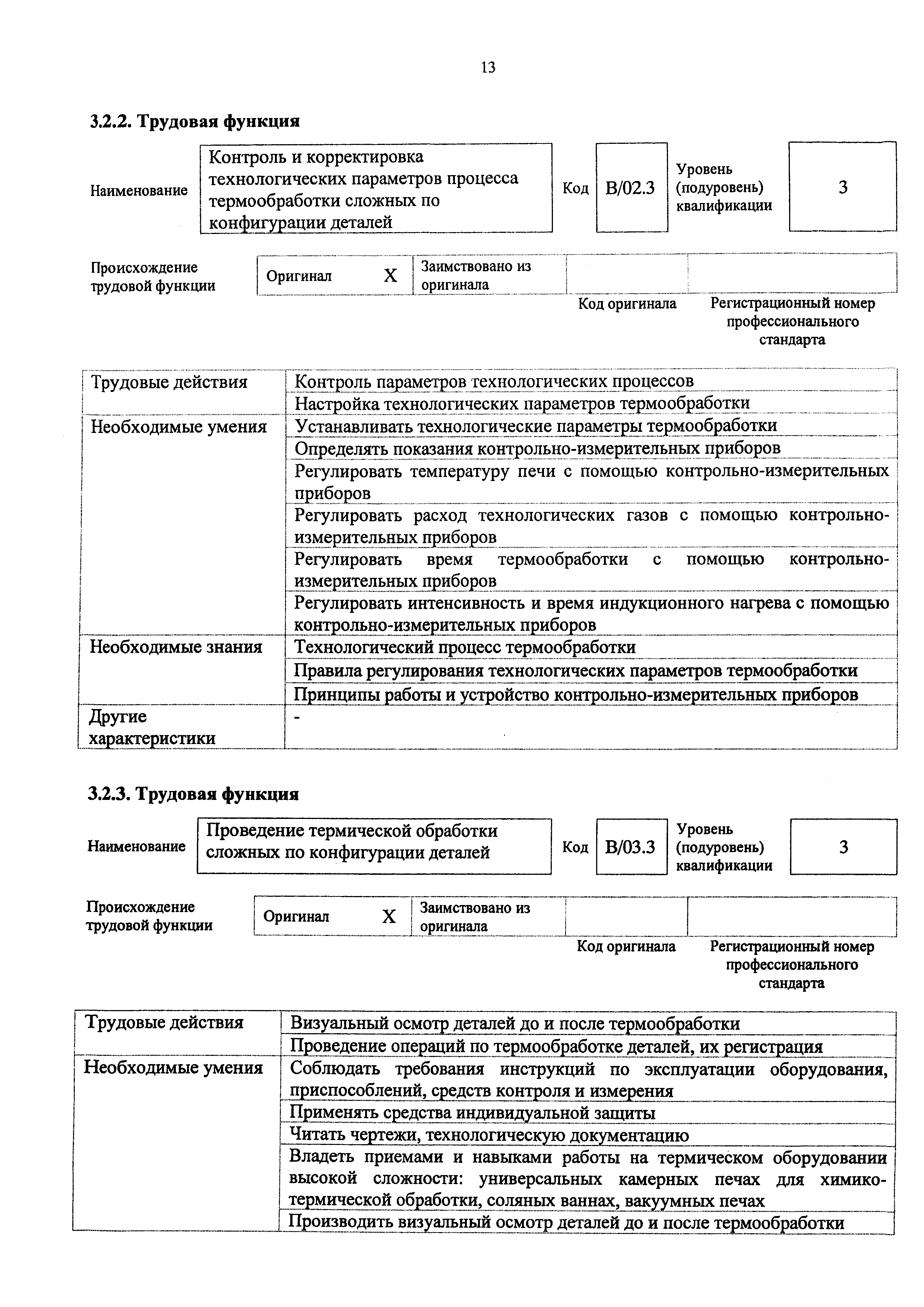 Приказ 710н