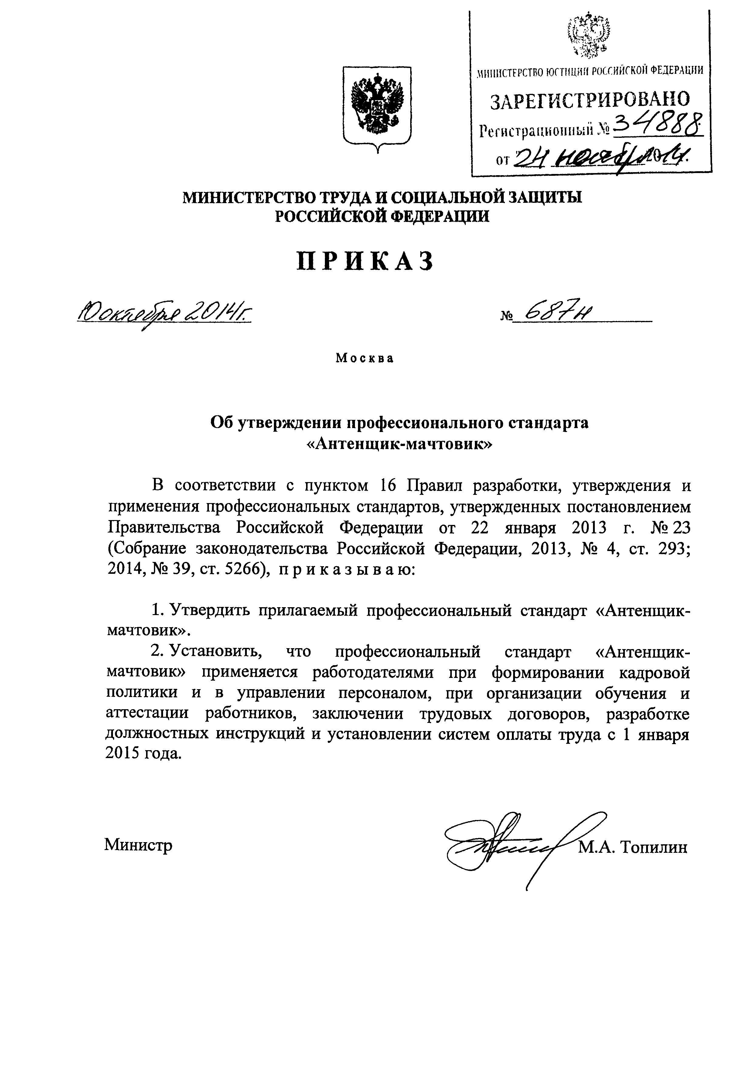 Приказ 687н