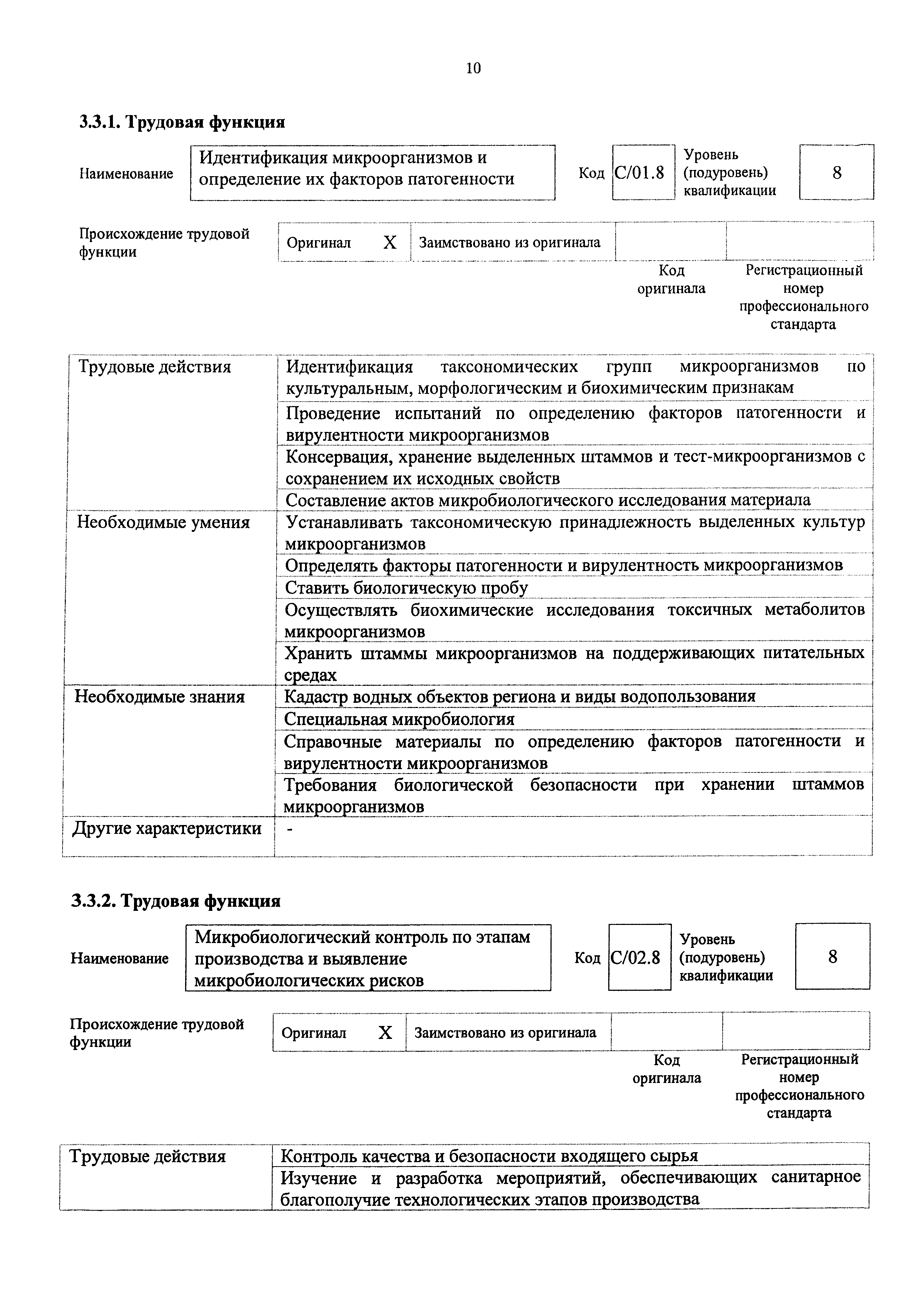 Приказ 865н