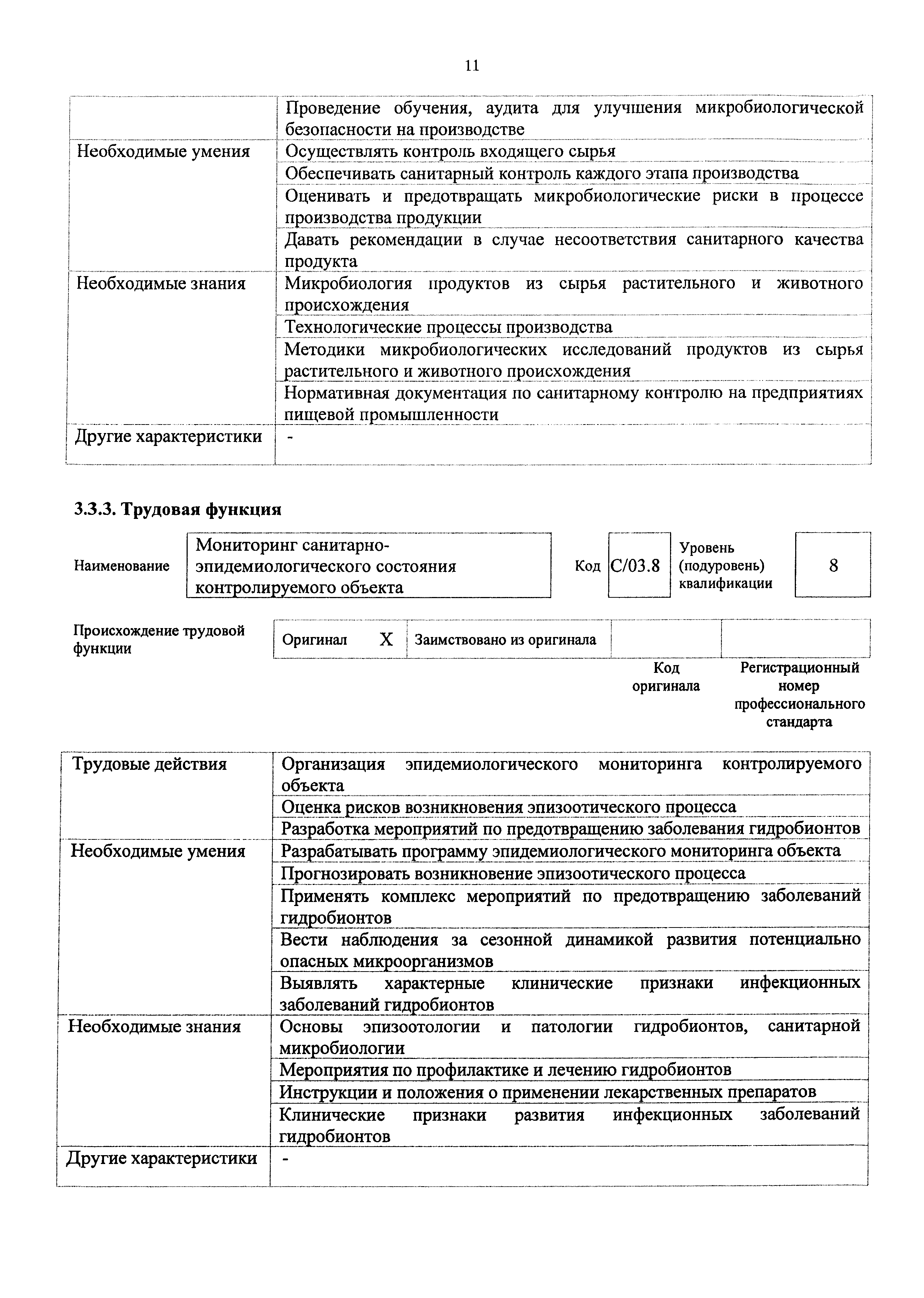 Приказ 865н