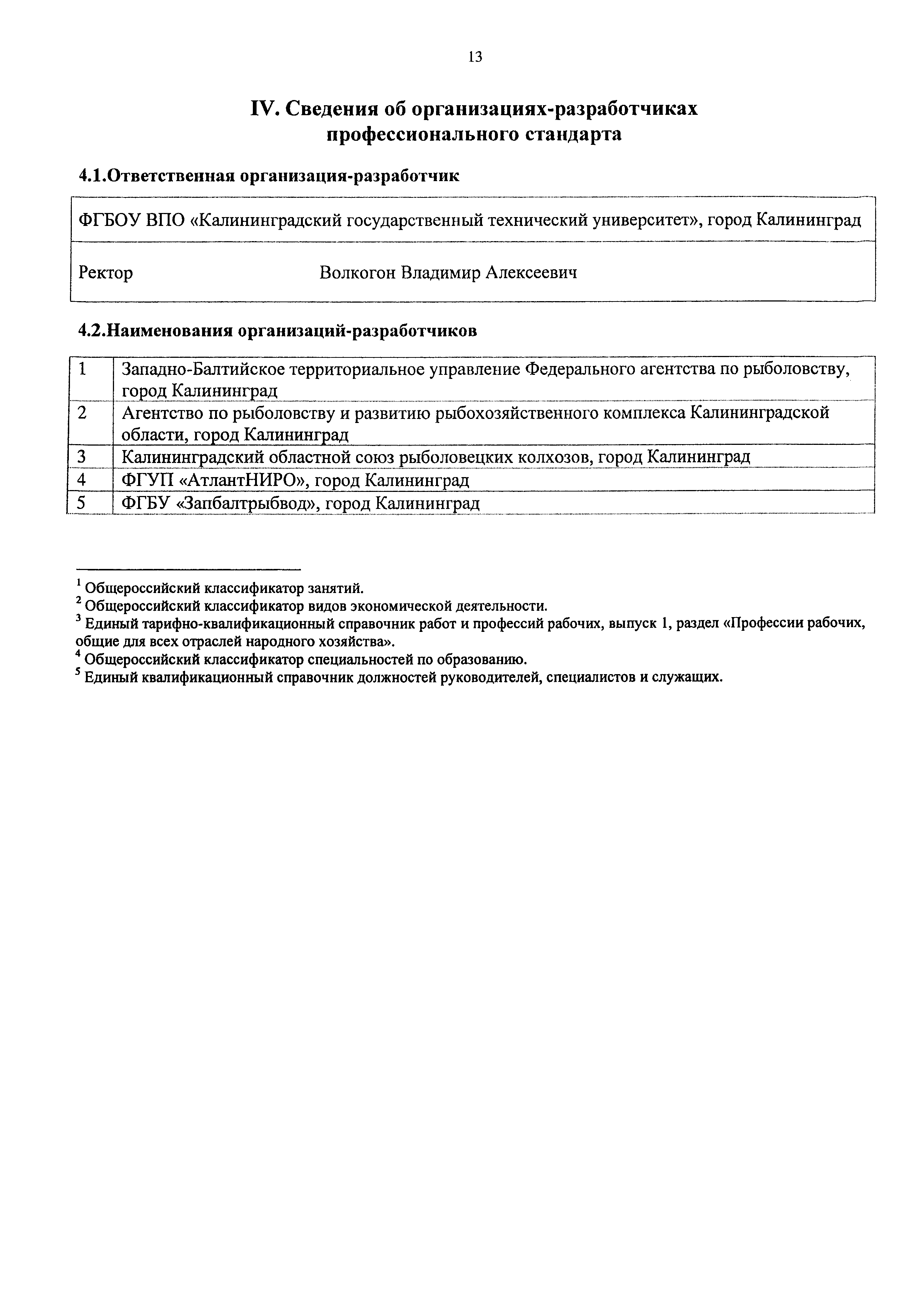 Приказ 865н