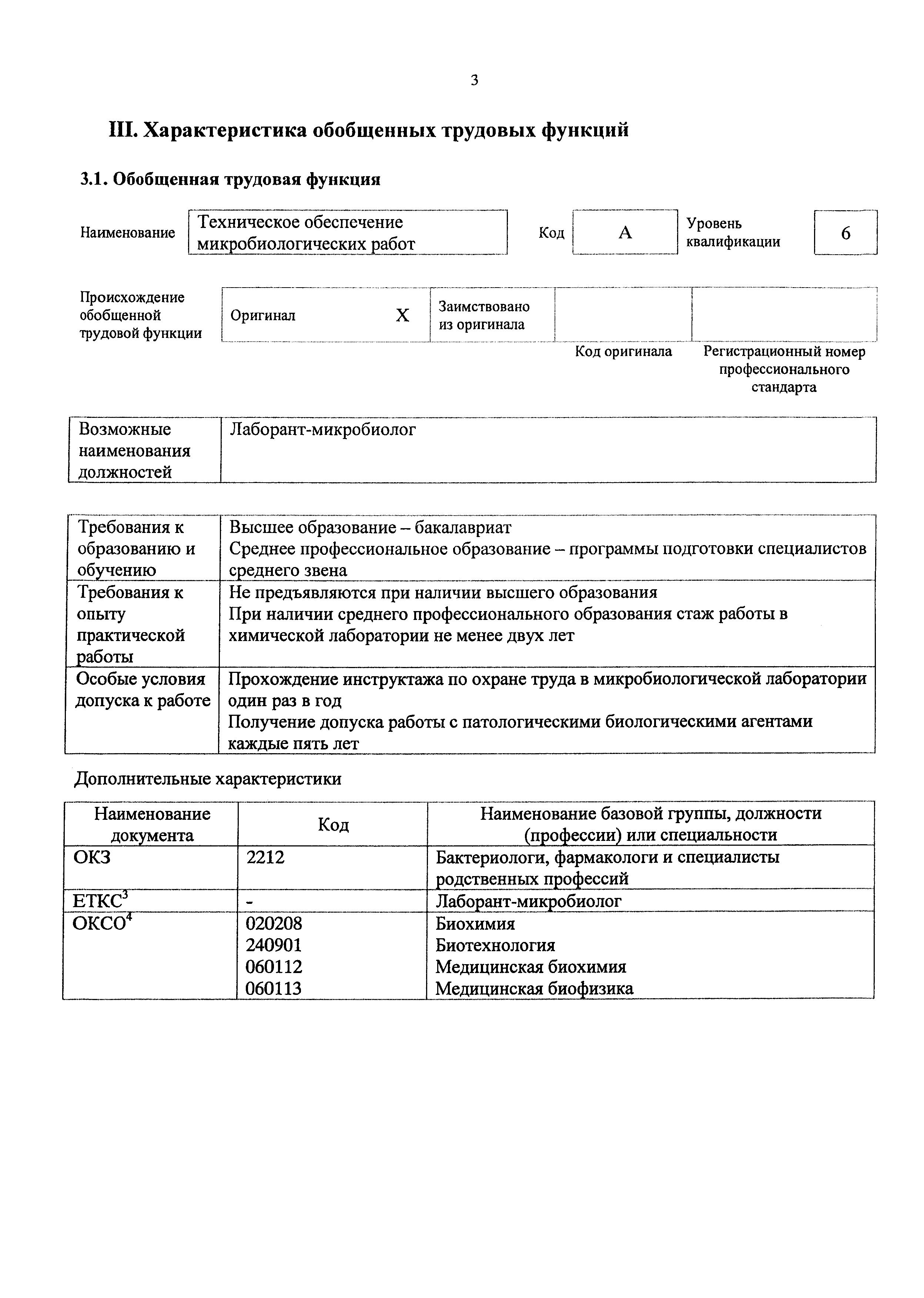 Приказ 865н