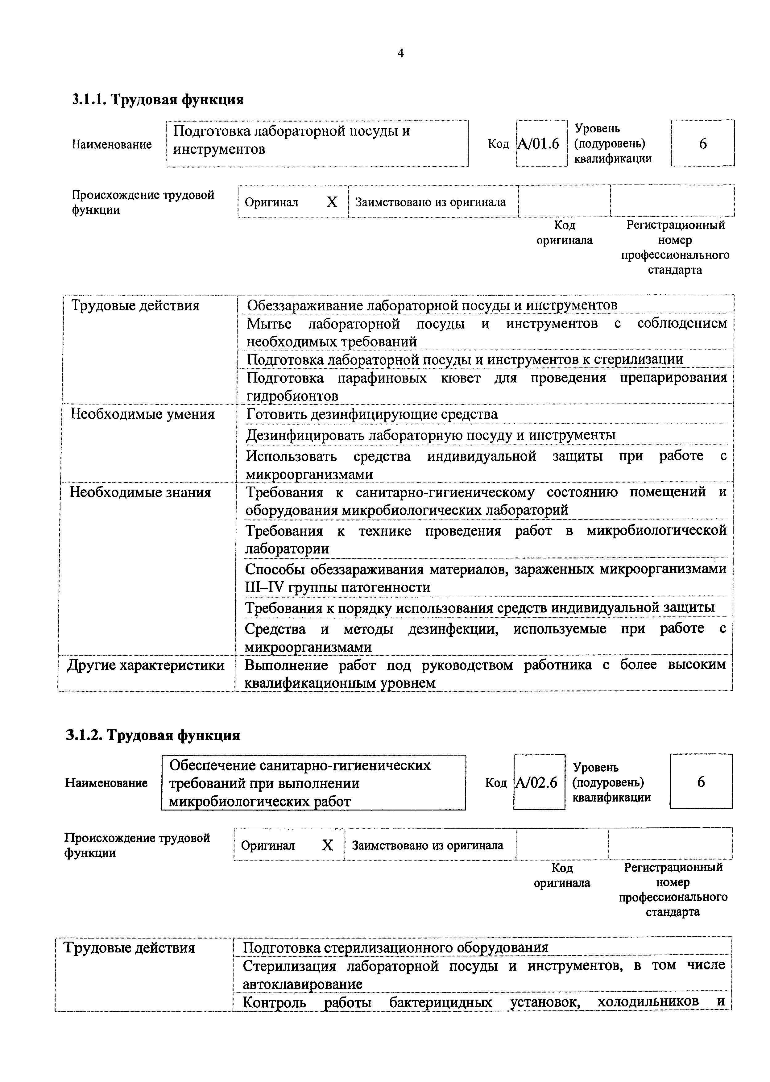 Приказ 865н