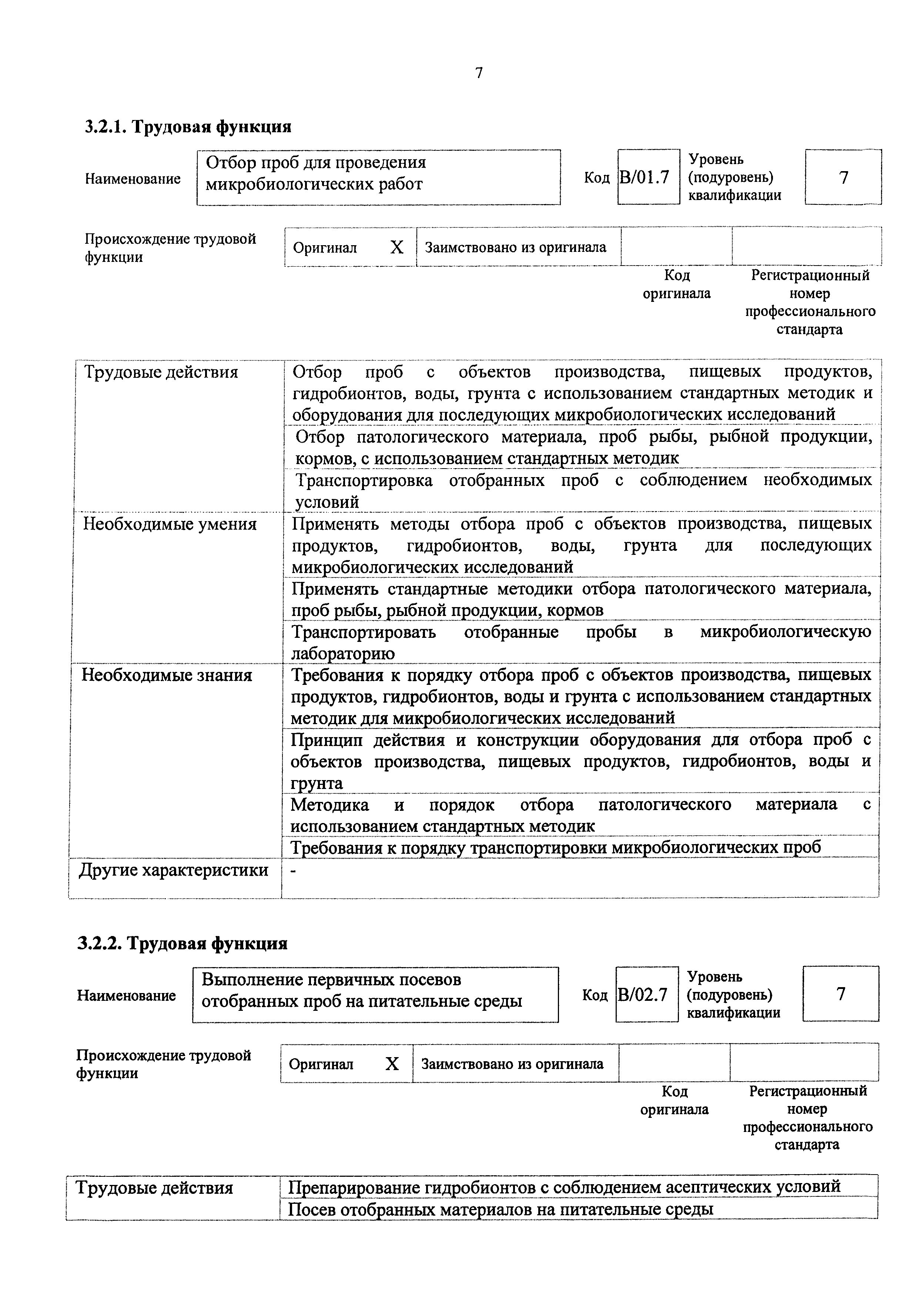 Приказ 865н