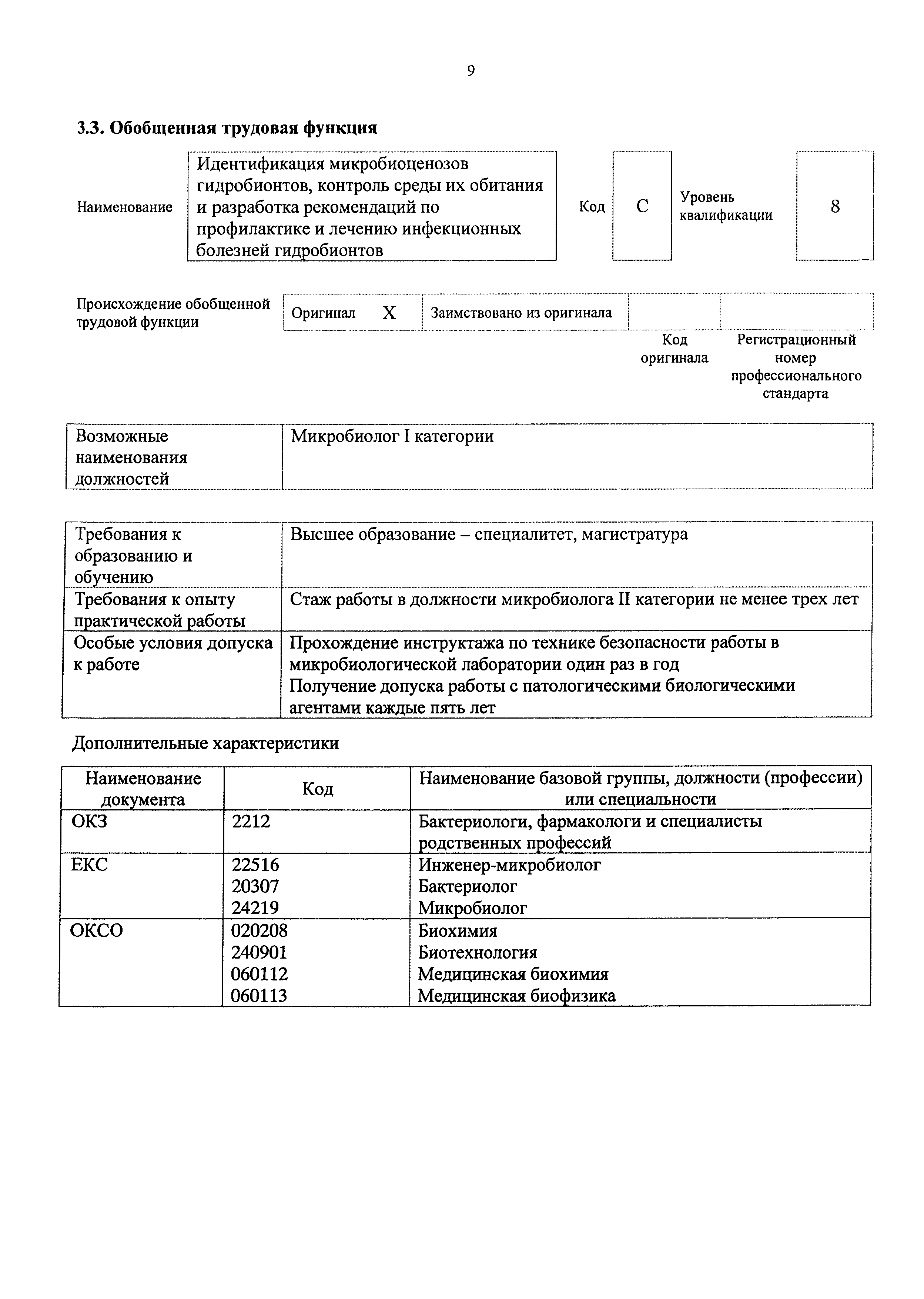 Приказ 865н