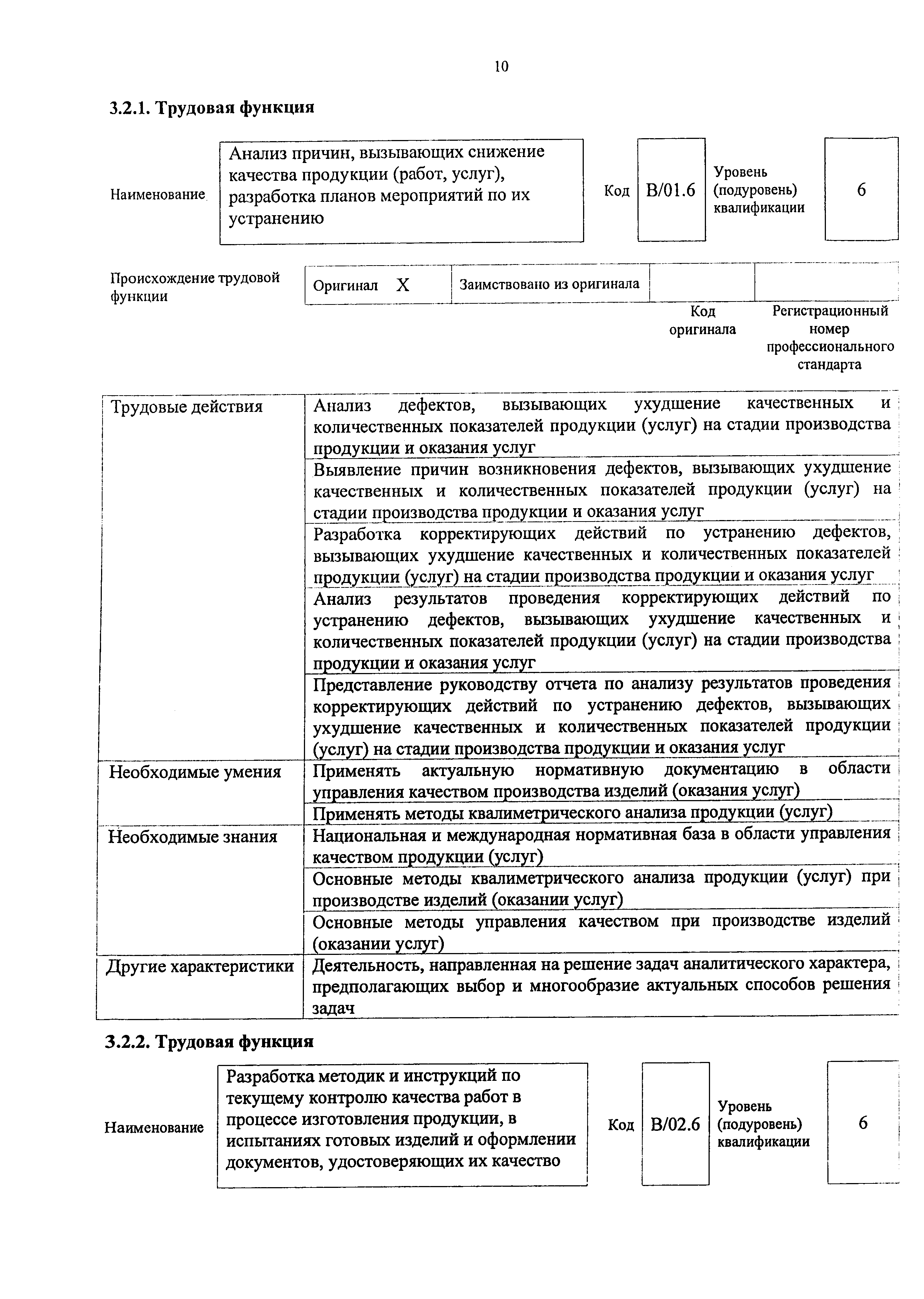 Приказ 856н