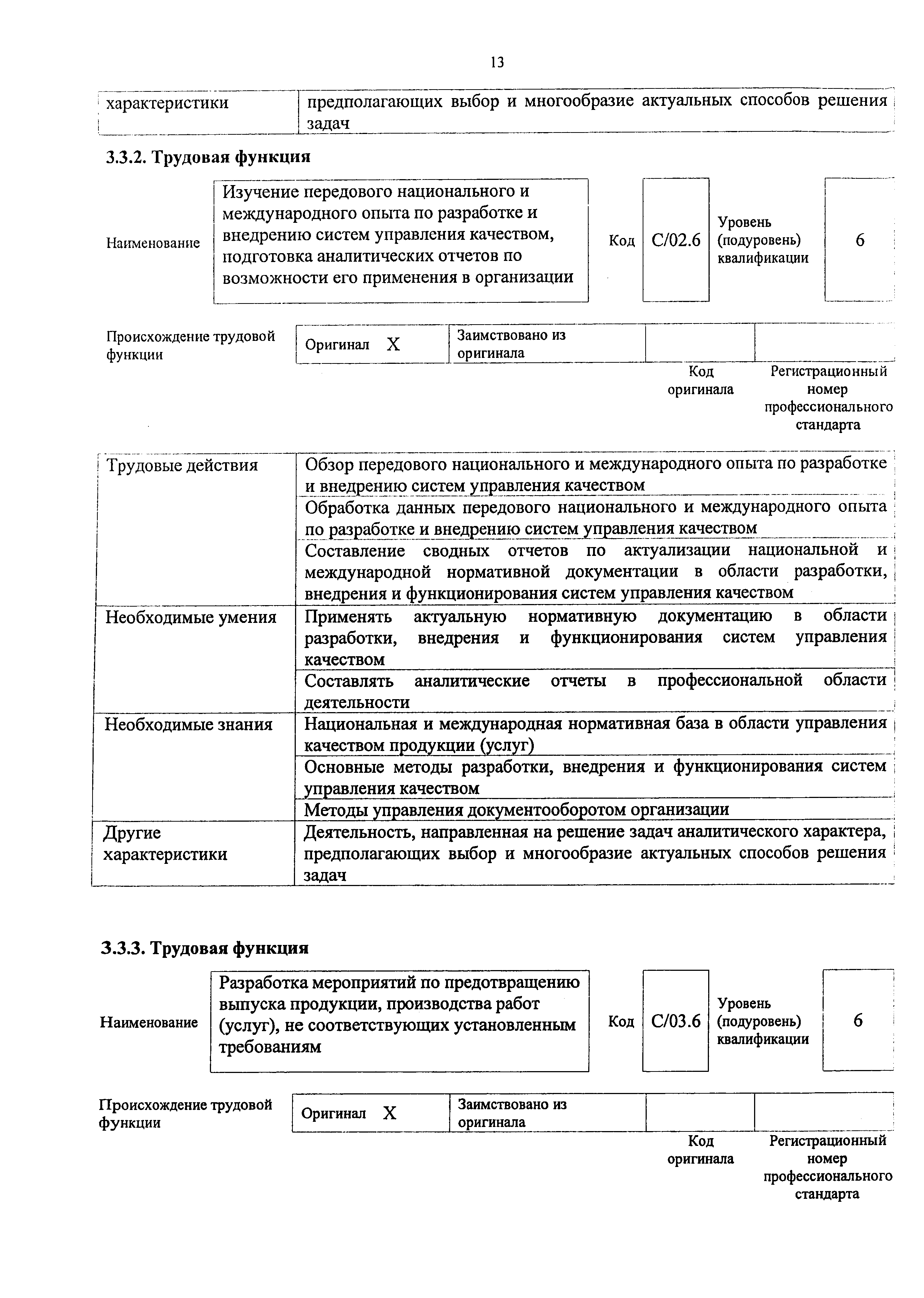 Приказ 856н