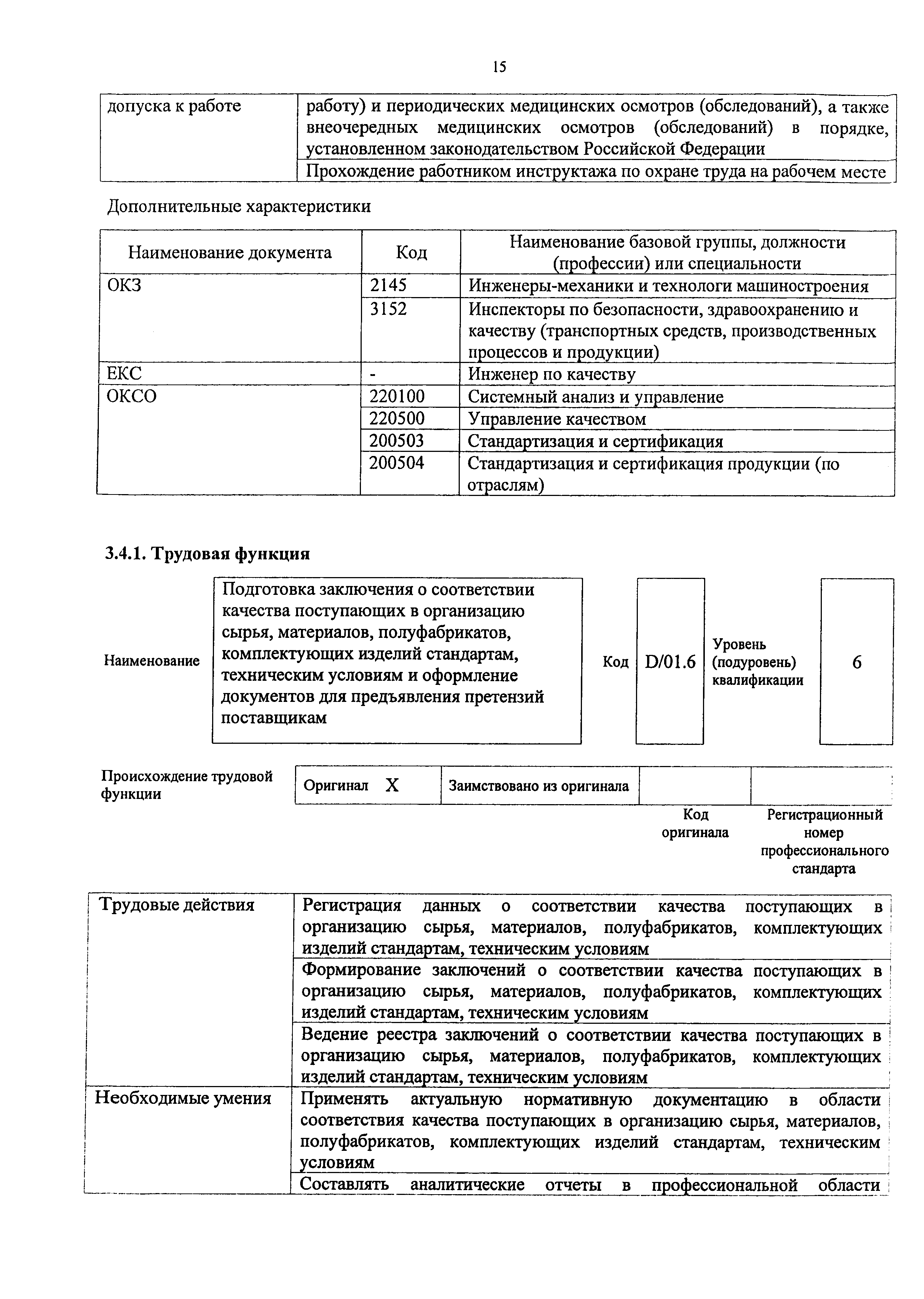 Приказ 856н