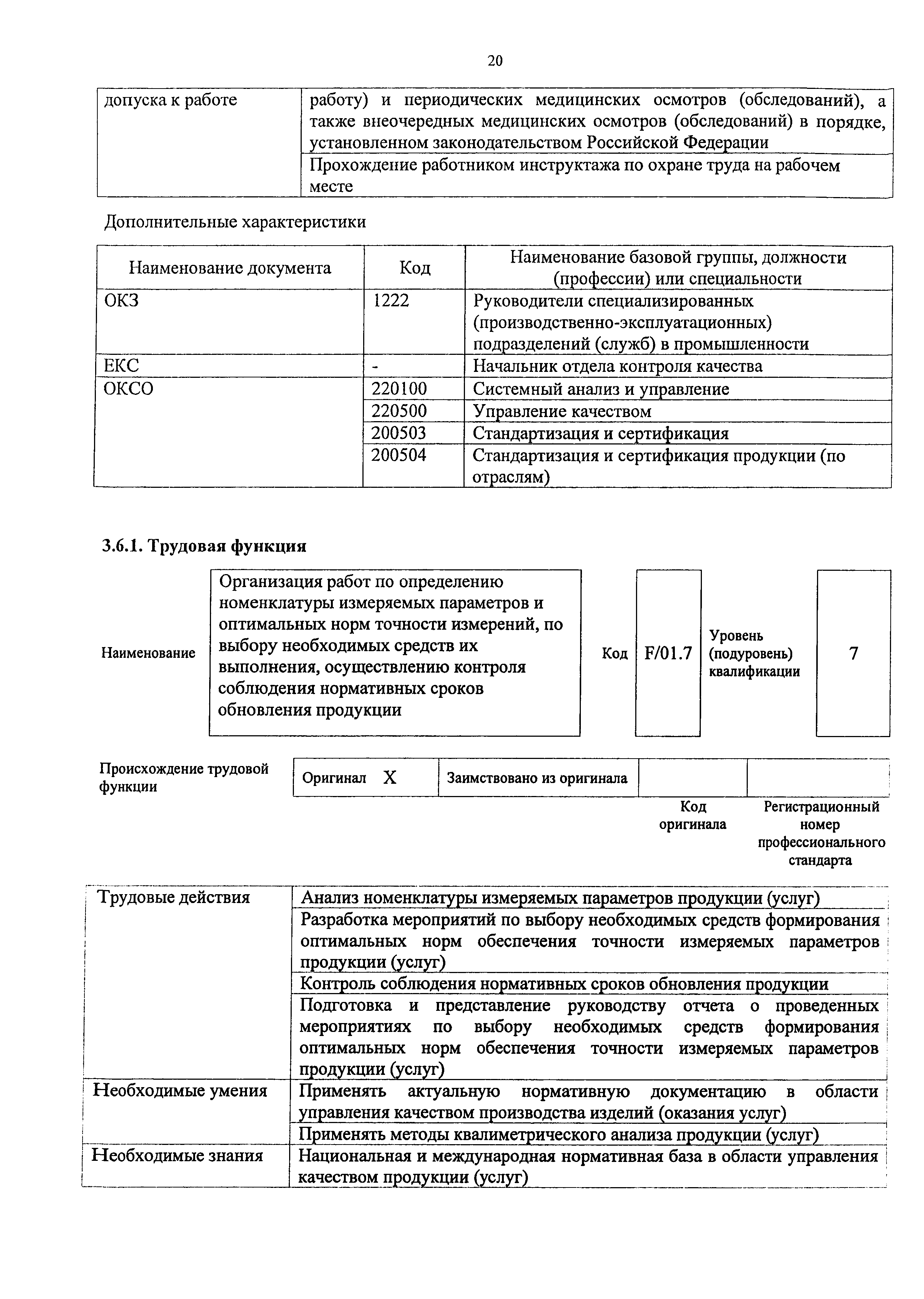 Приказ 856н