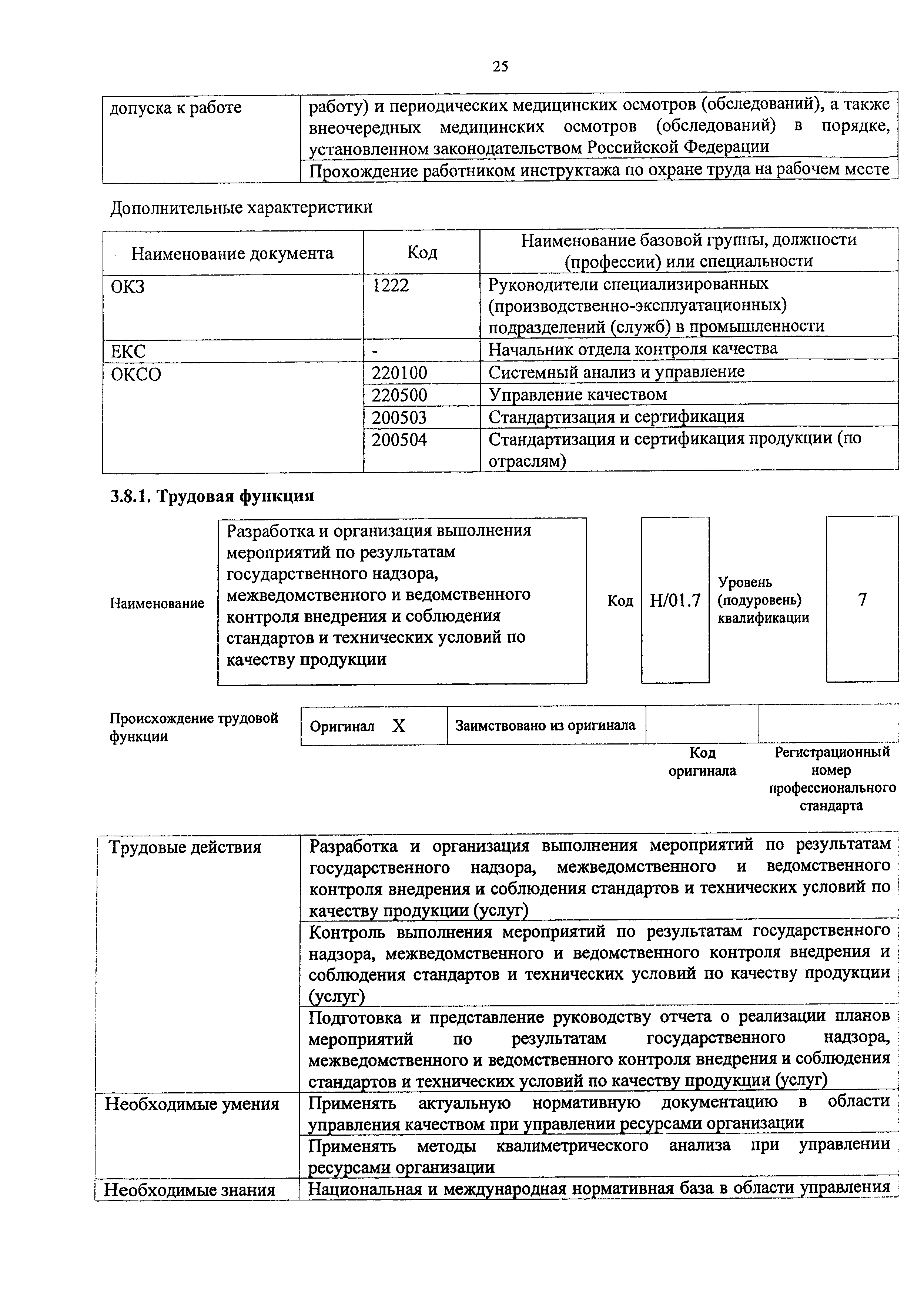 Приказ 856н