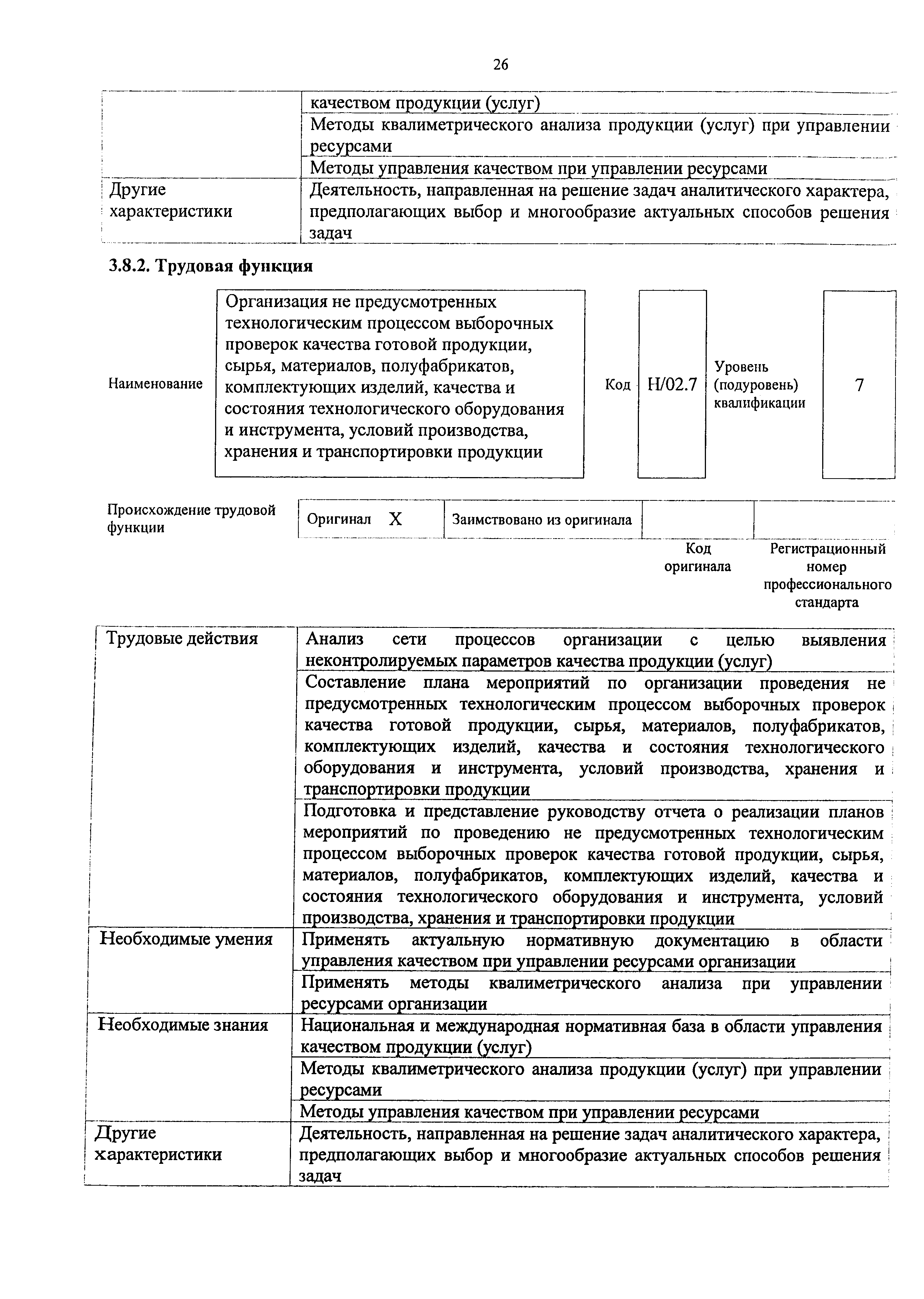 Приказ 856н