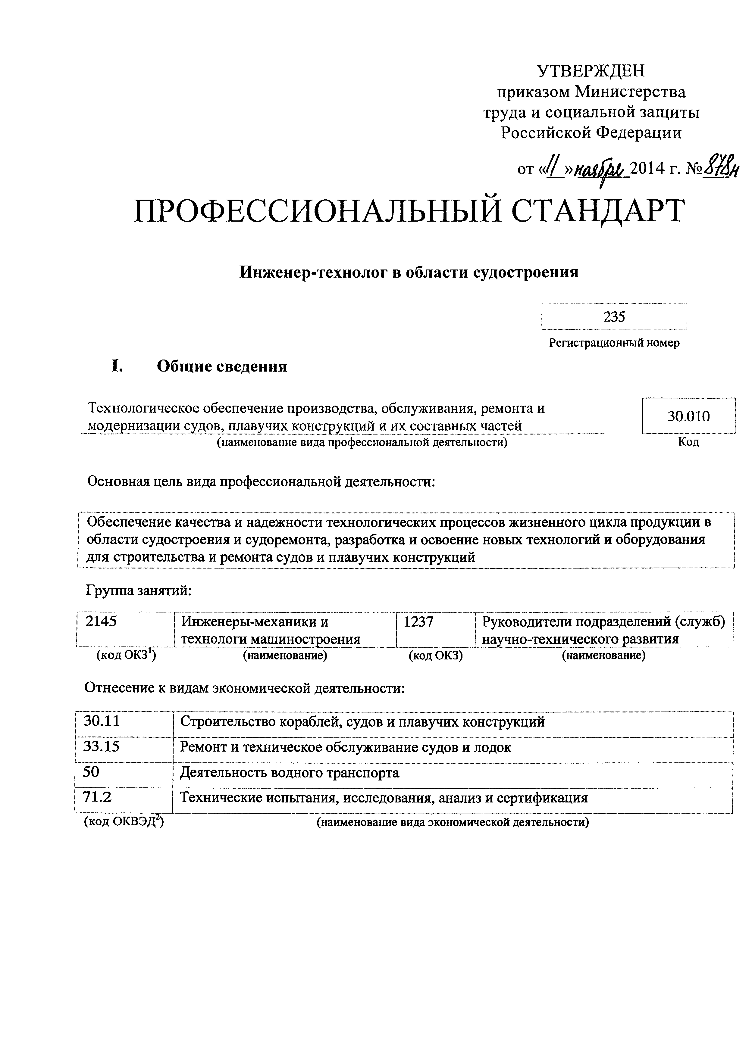 Приказ 878н