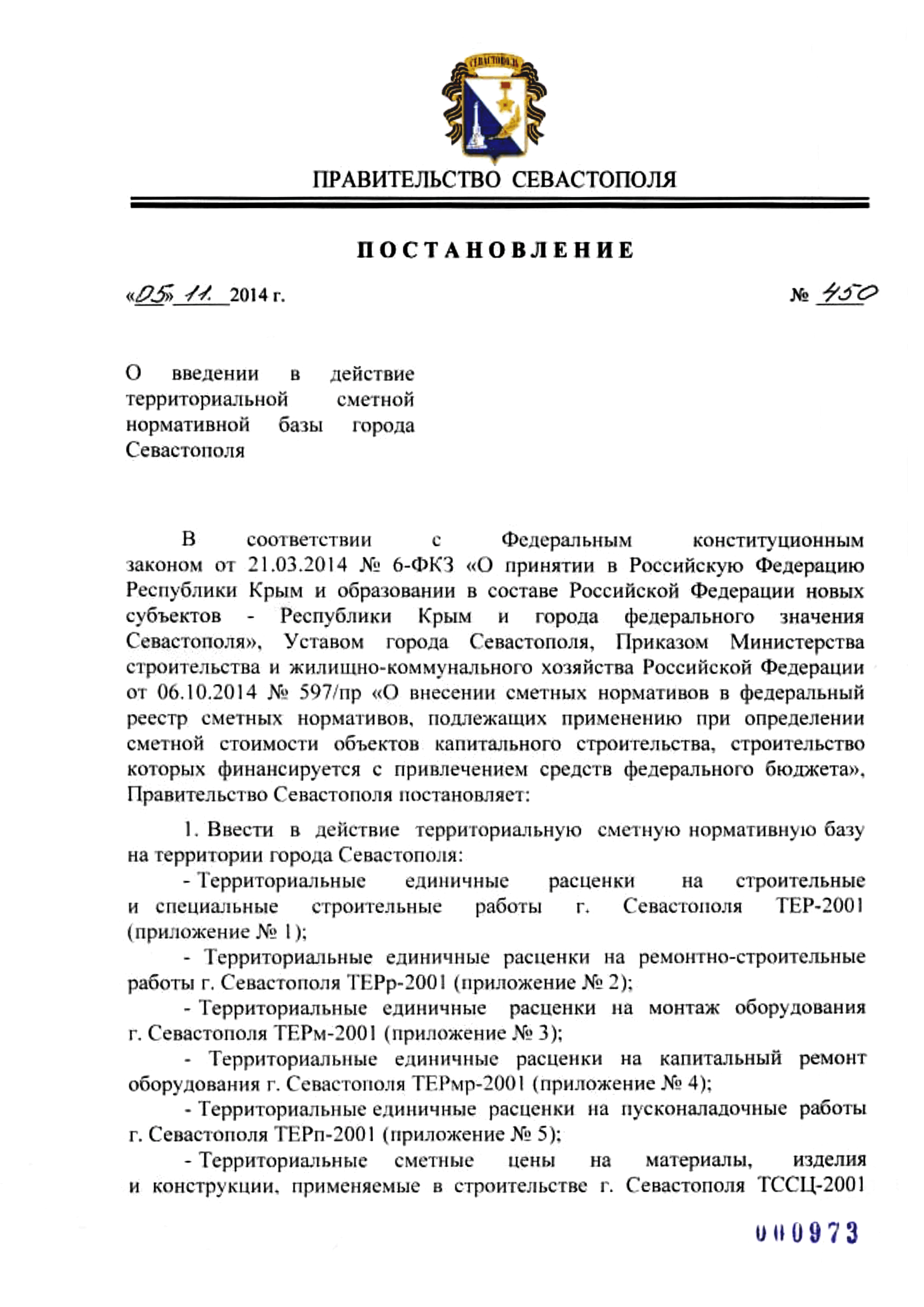 Постановление 450