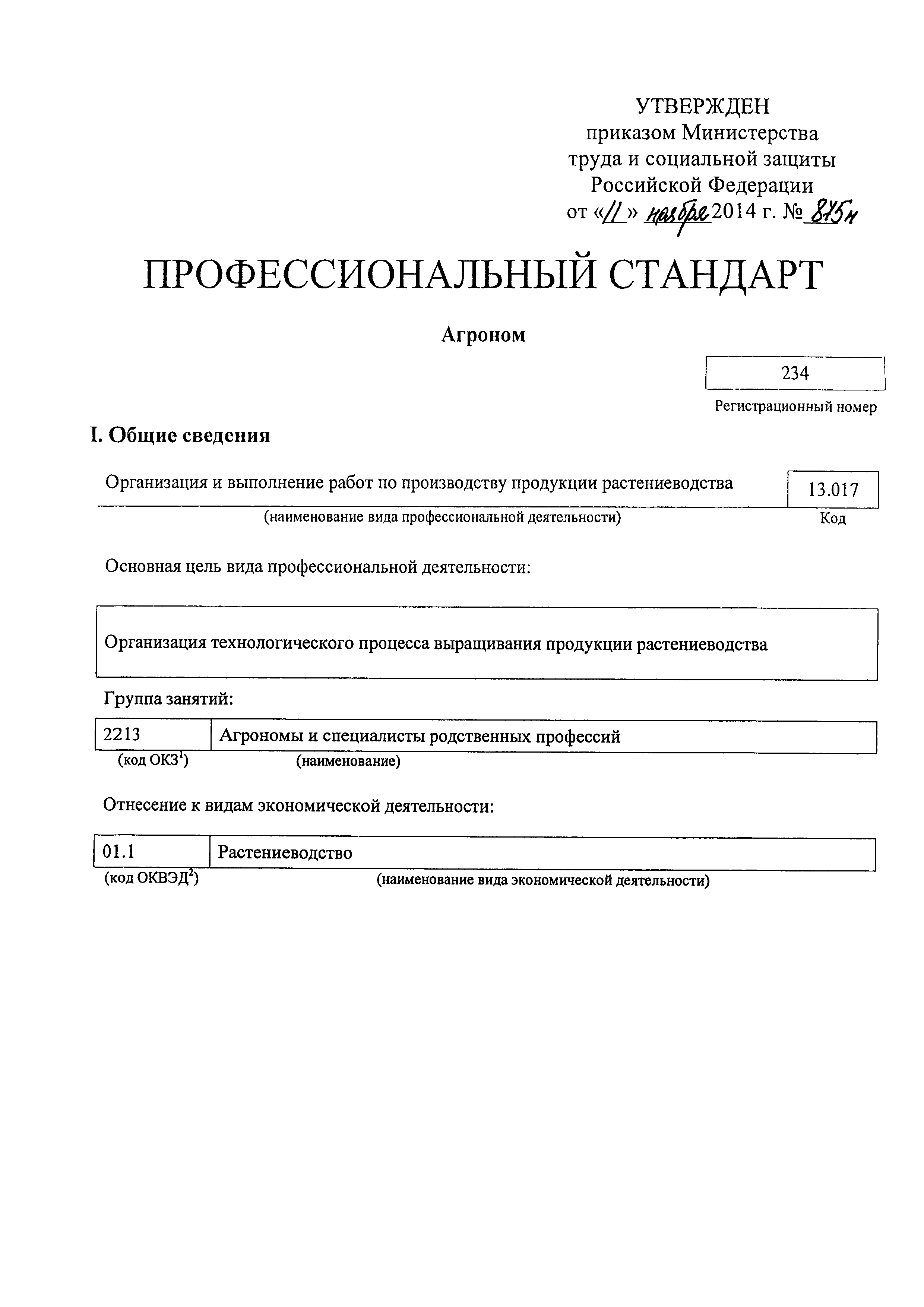 Приказ 875н