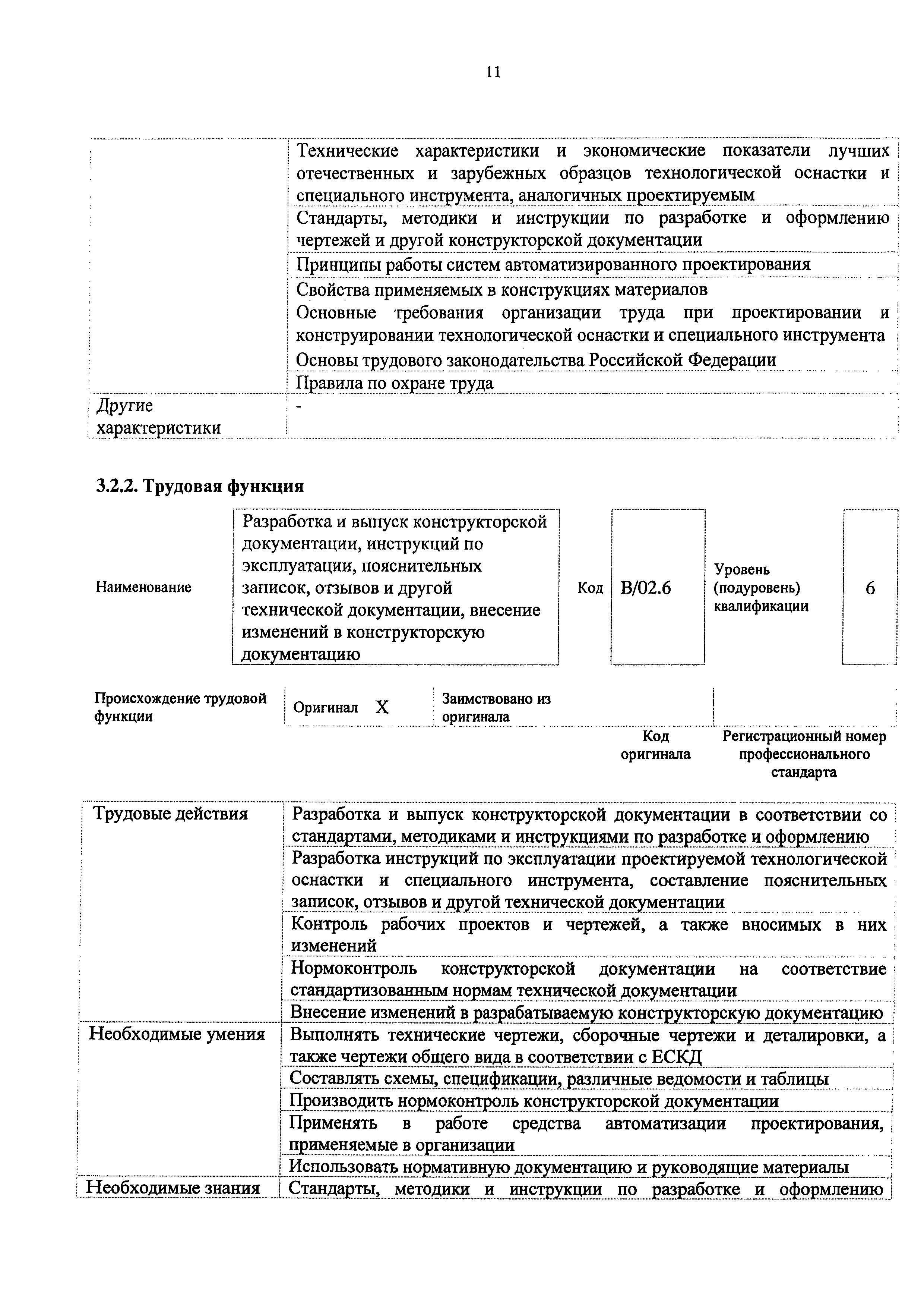 Приказ 659н