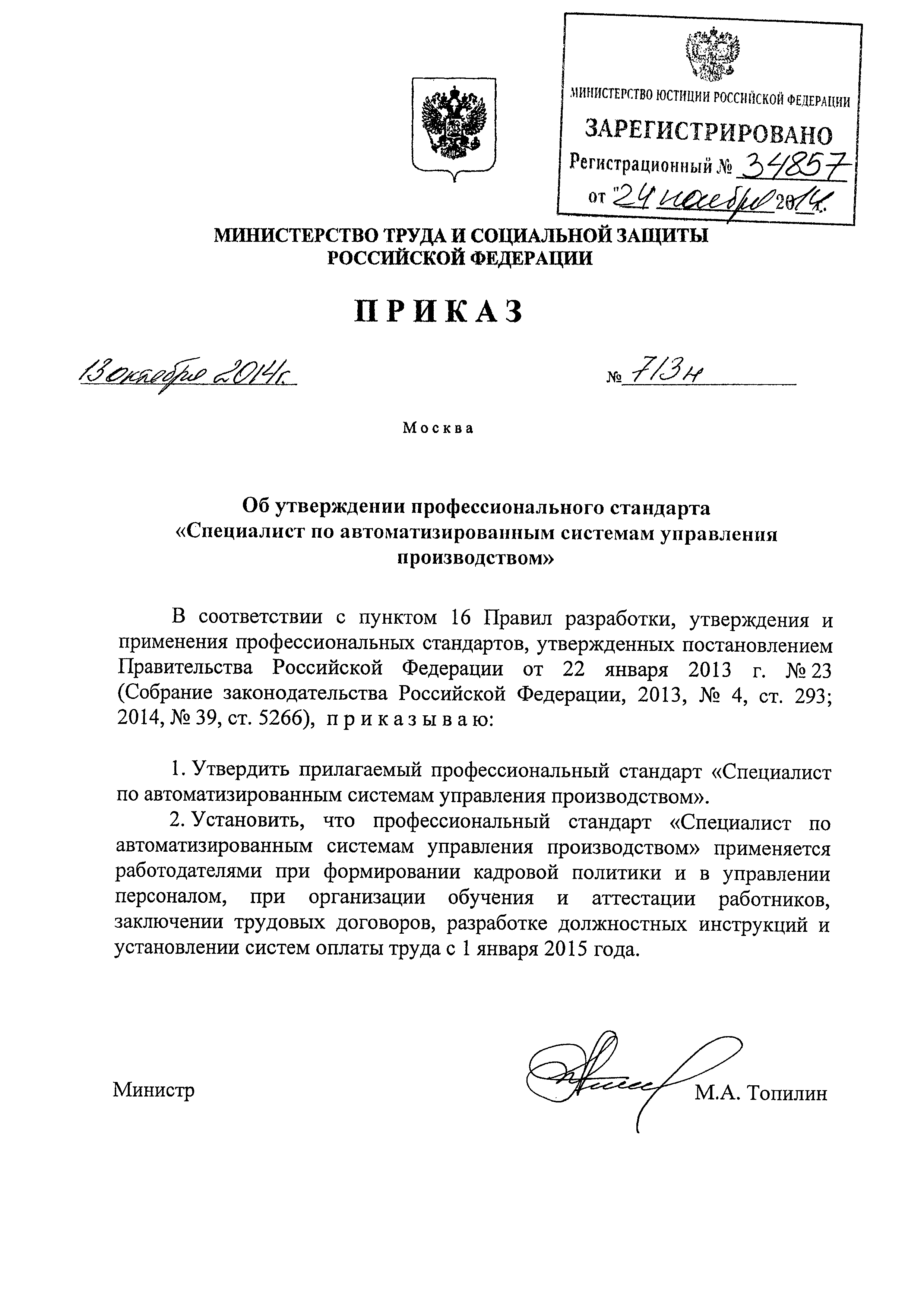 Приказ 713н