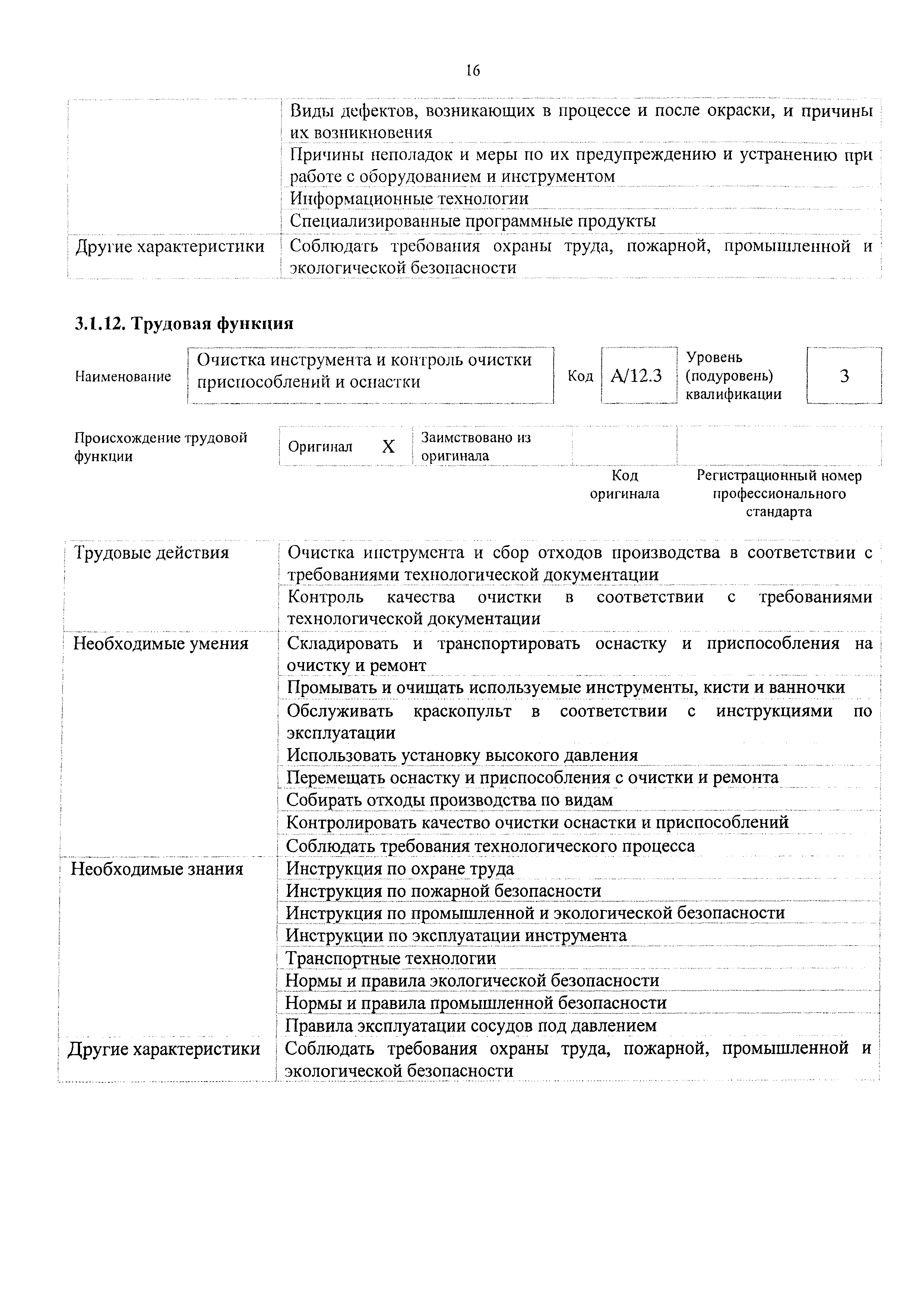 Приказ 737н