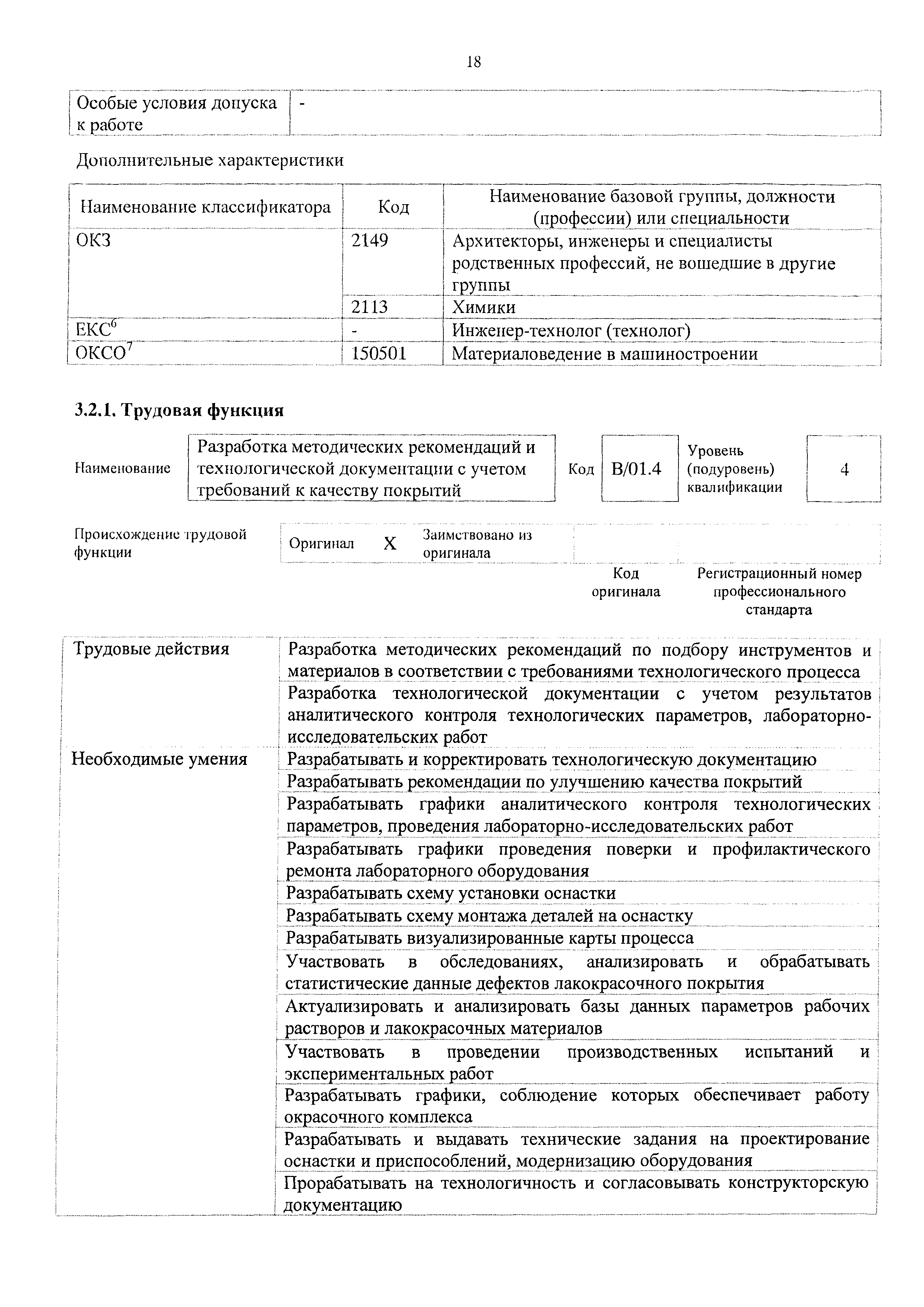 Приказ 737н