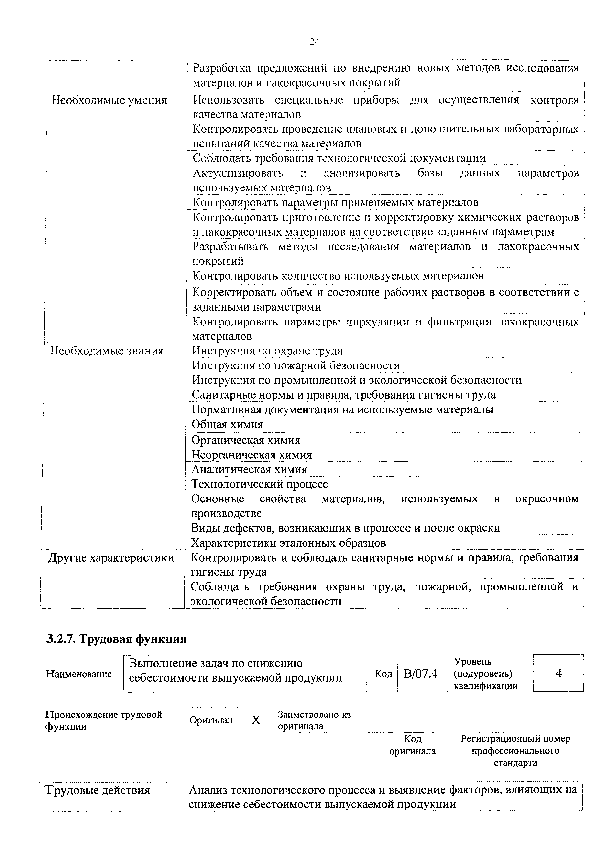 Приказ 737н