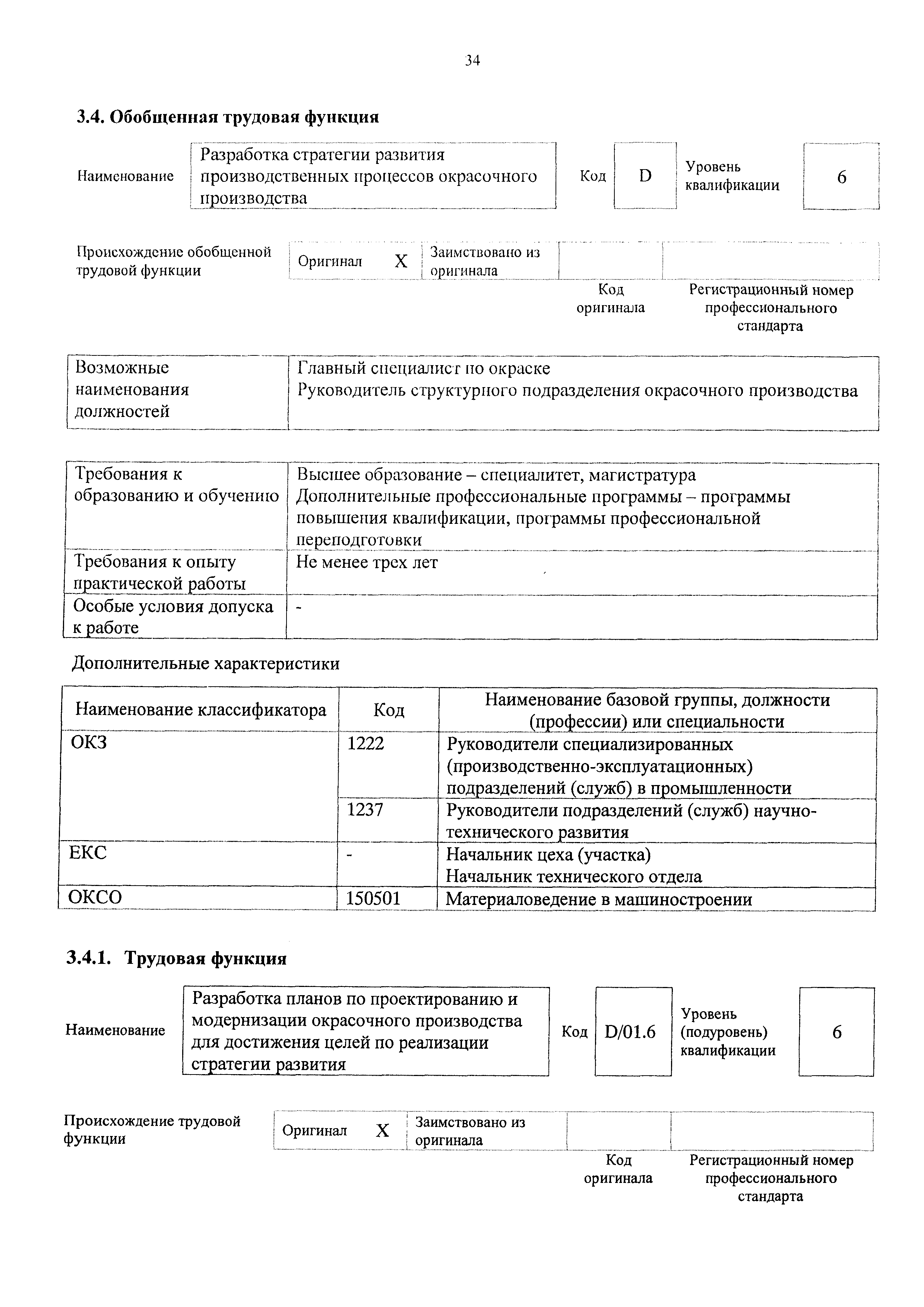 Приказ 737н