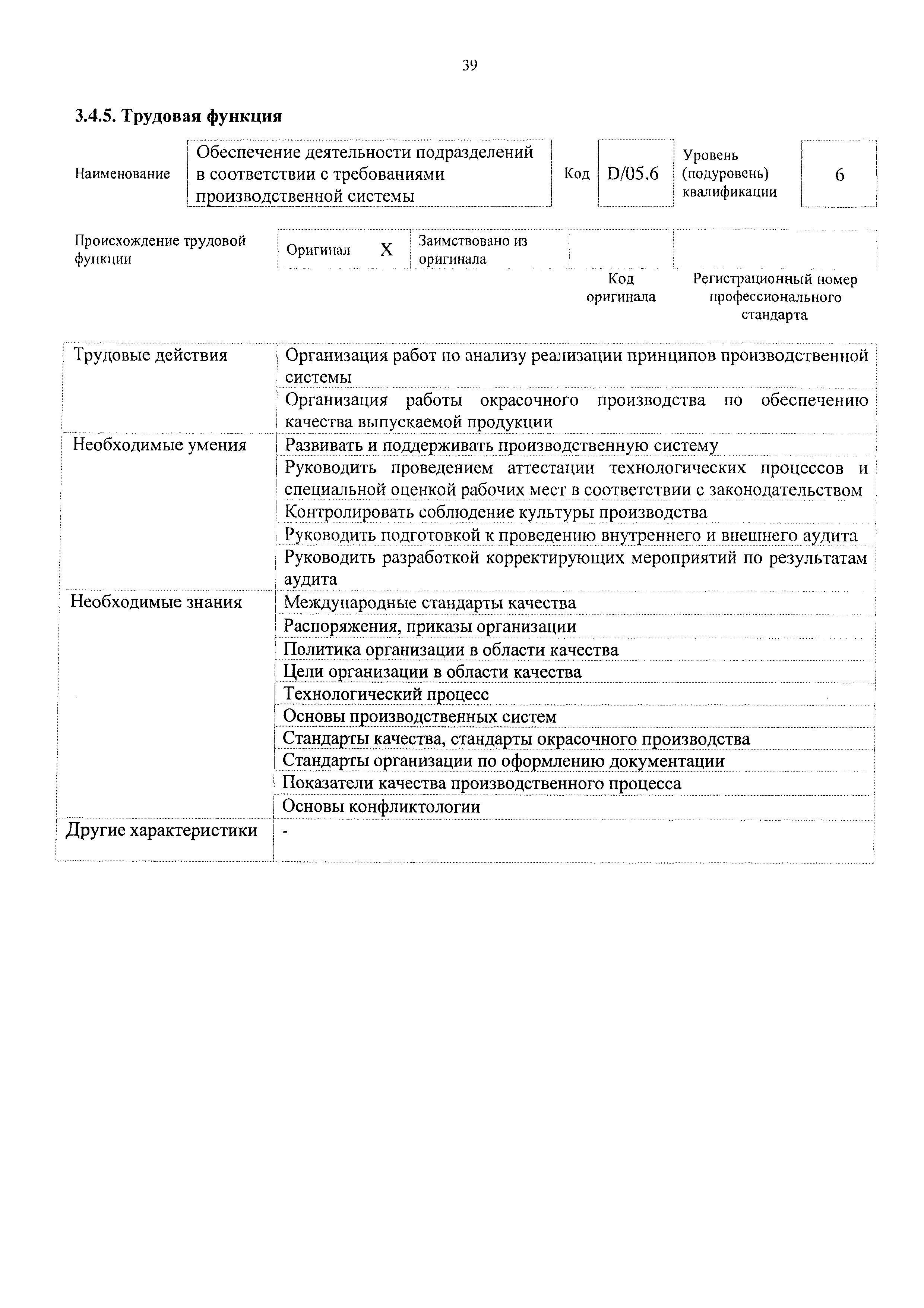 Приказ 737н