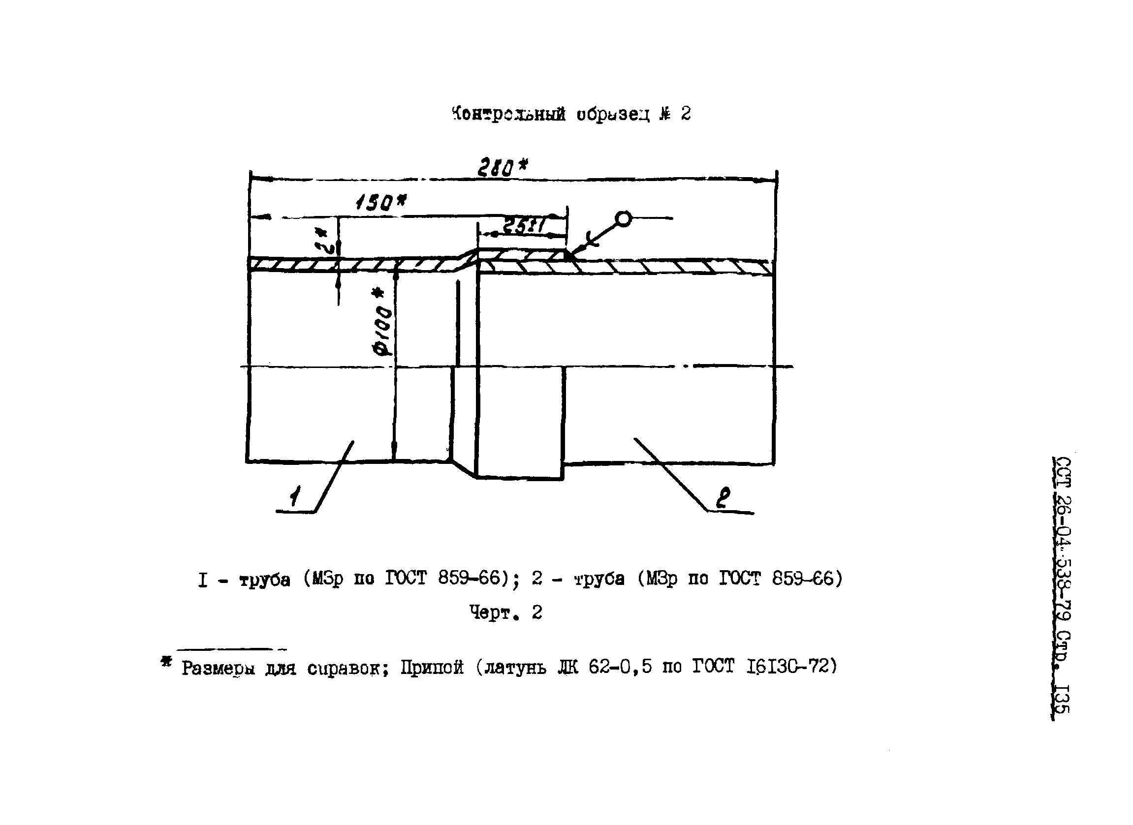 ОСТ 26-04-538-79