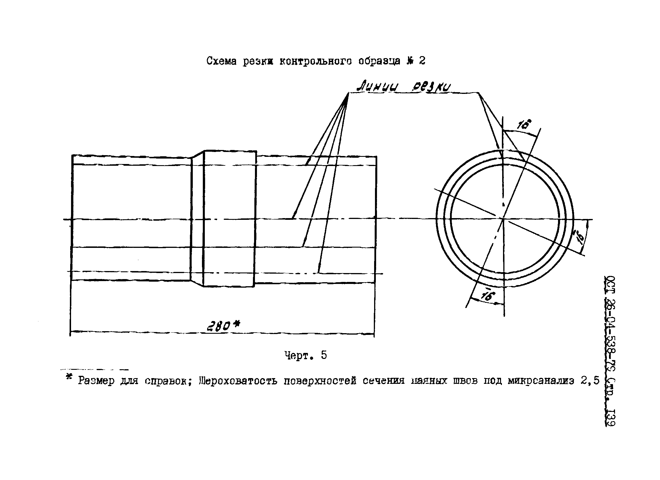 ОСТ 26-04-538-79