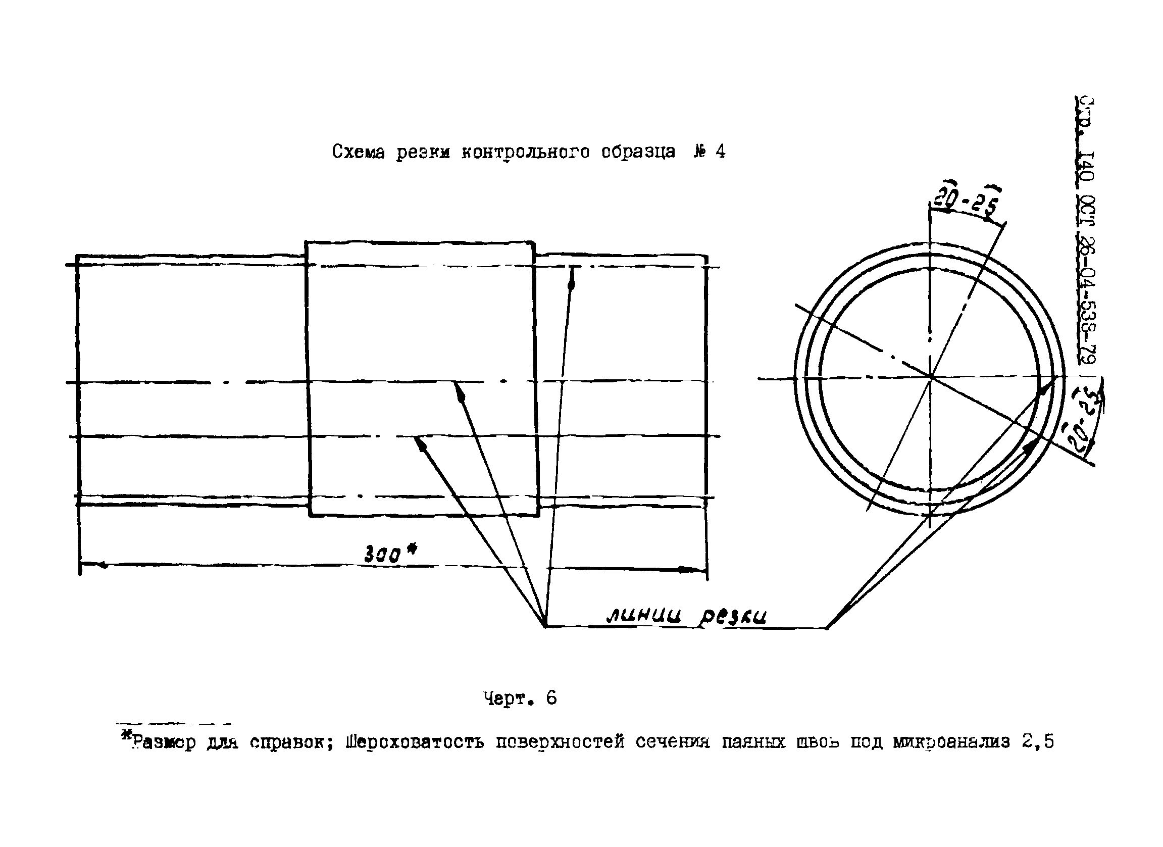 ОСТ 26-04-538-79