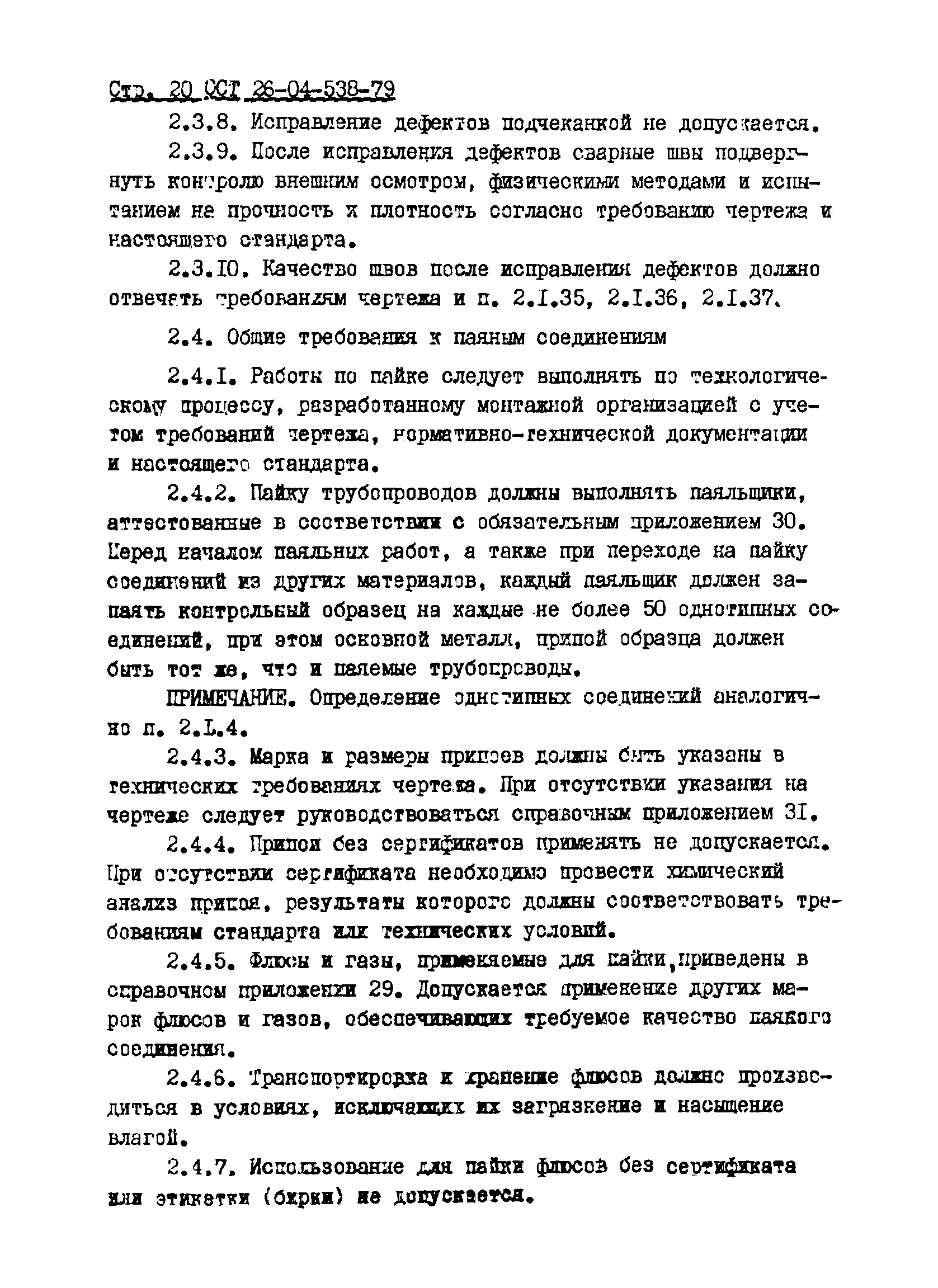 ОСТ 26-04-538-79