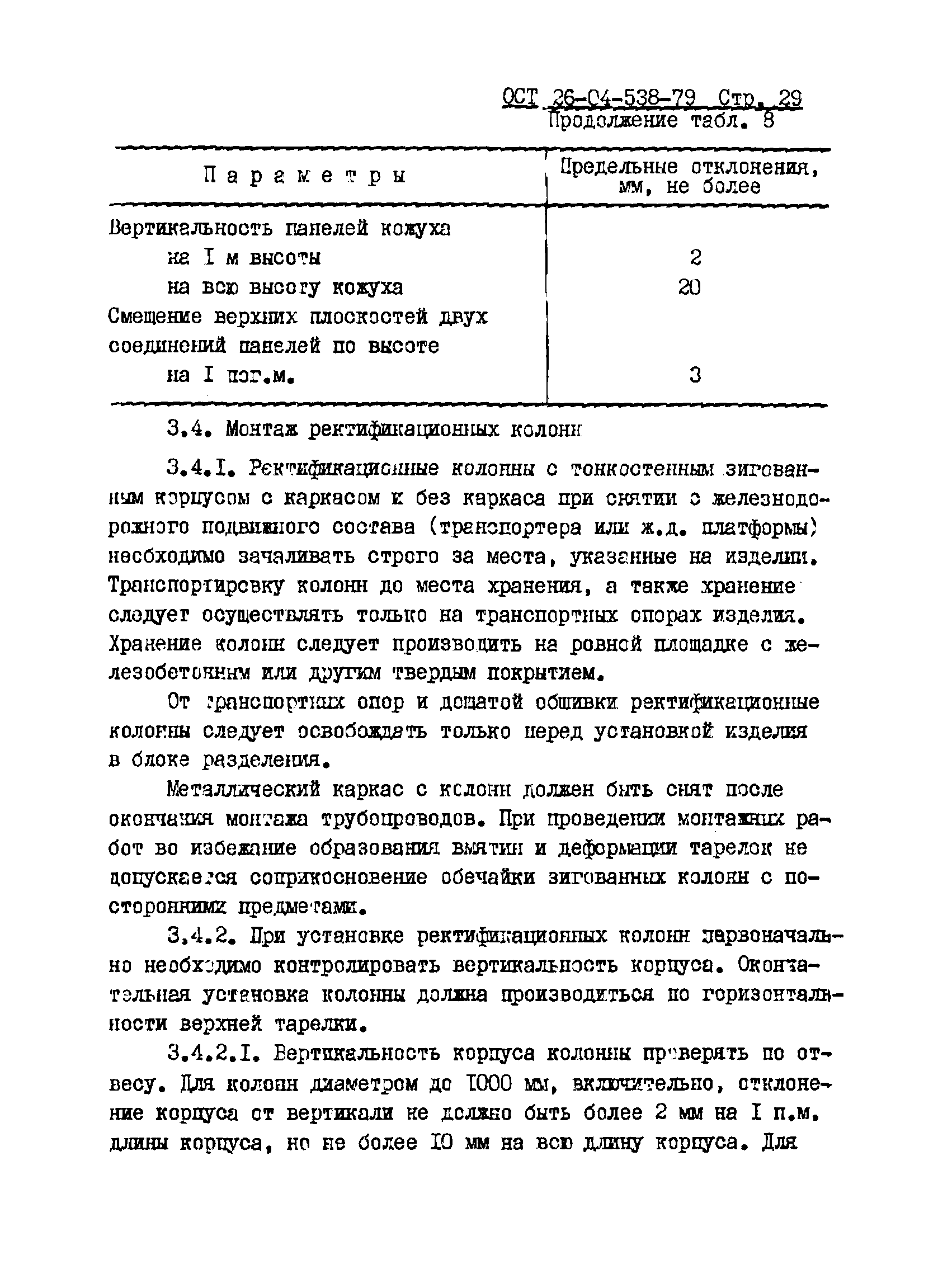 ОСТ 26-04-538-79