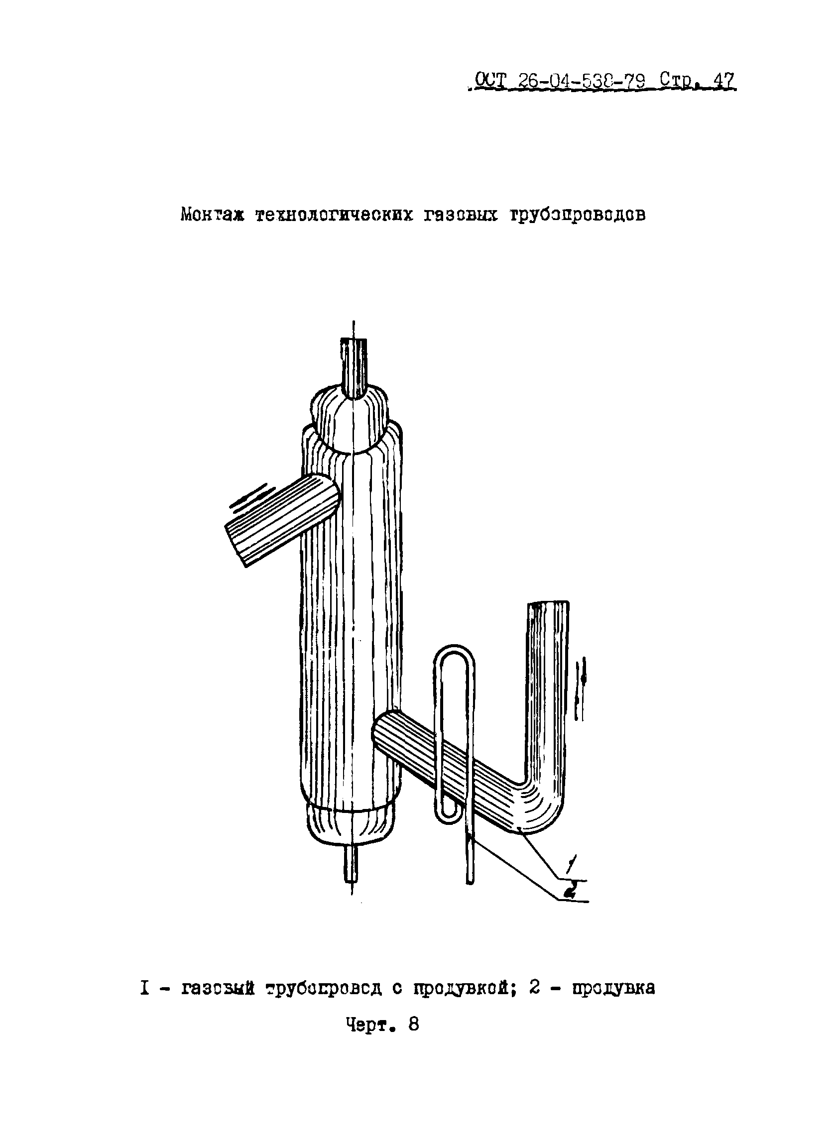 ОСТ 26-04-538-79