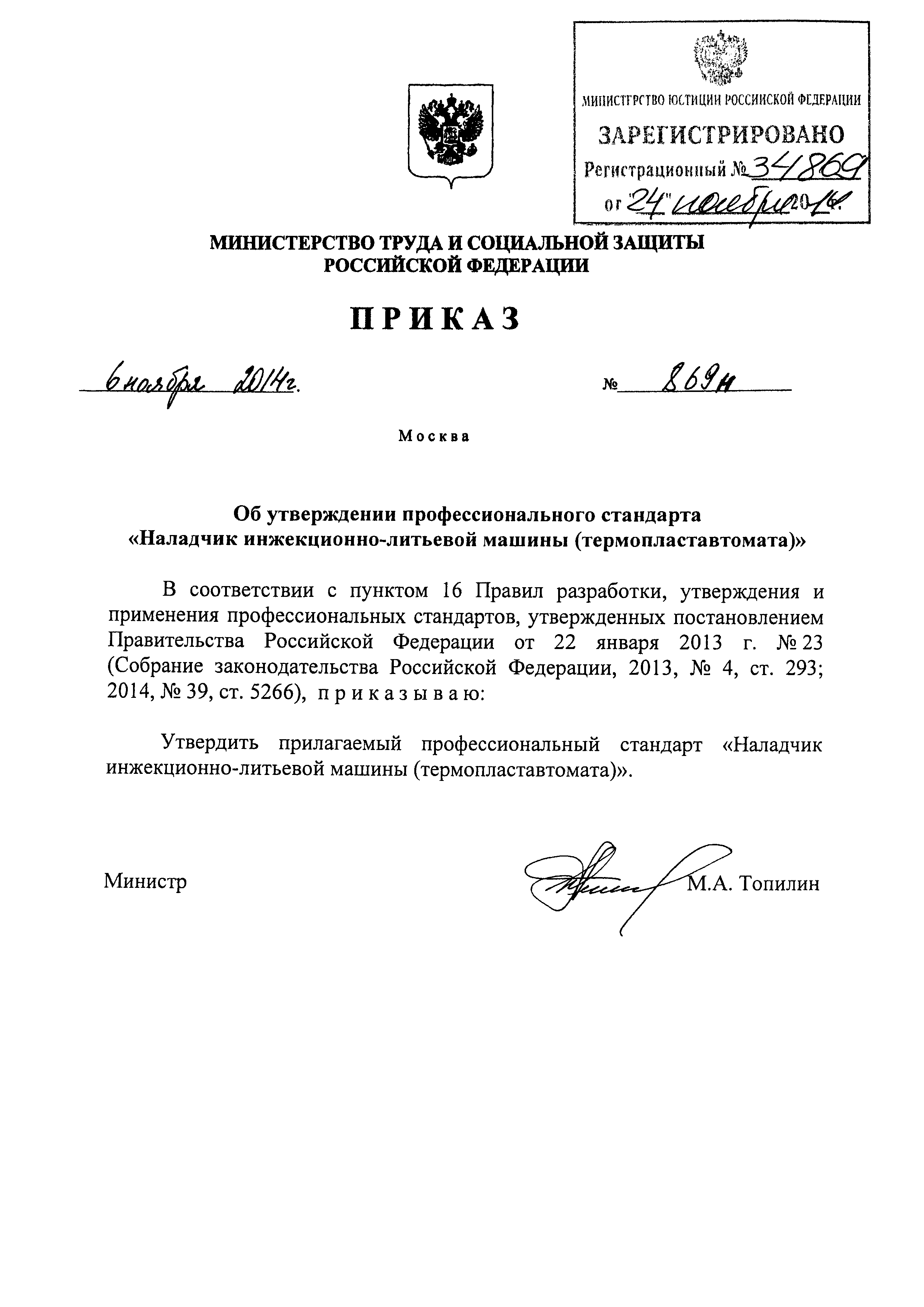 Приказ 869н