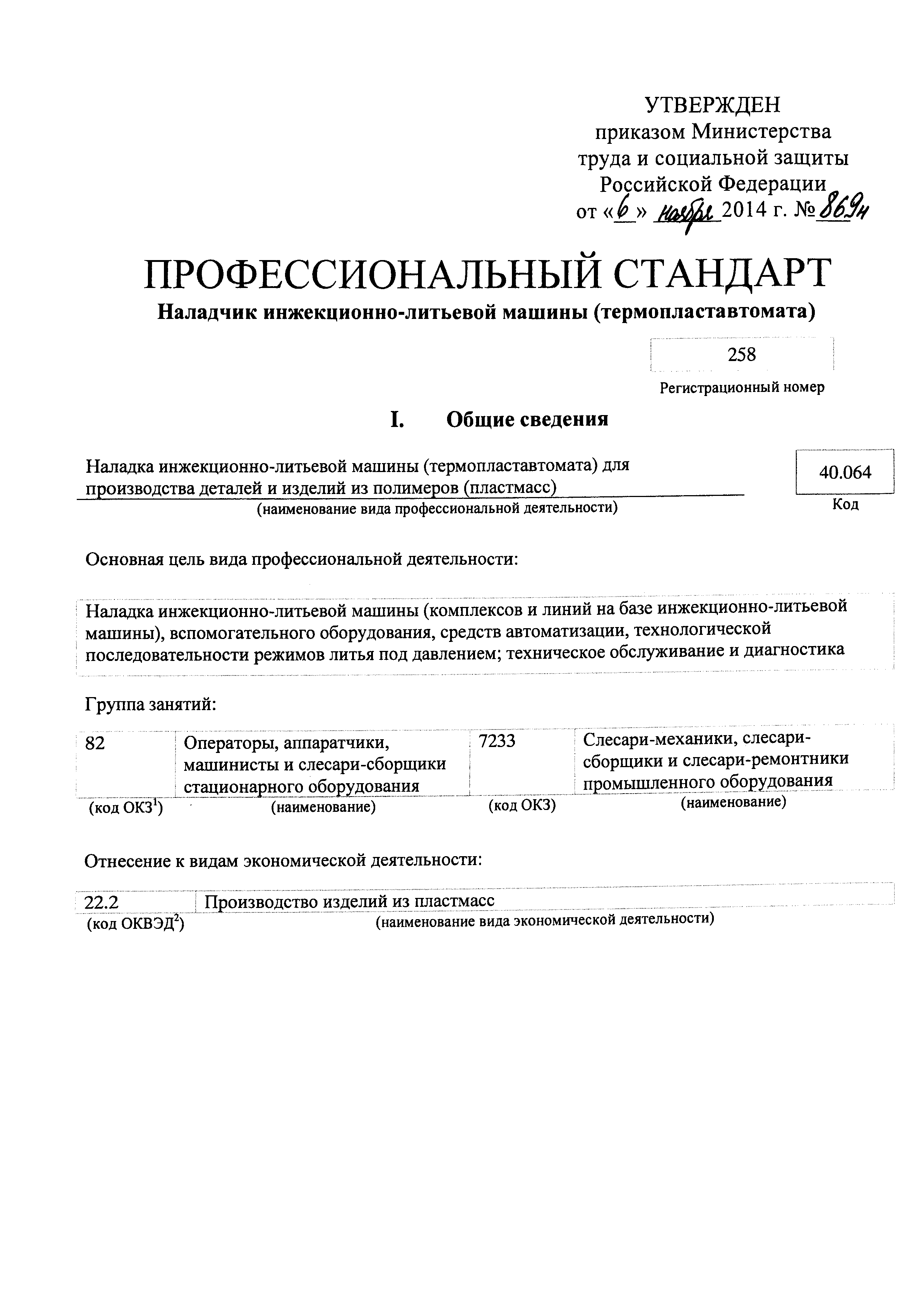 Приказ 869н