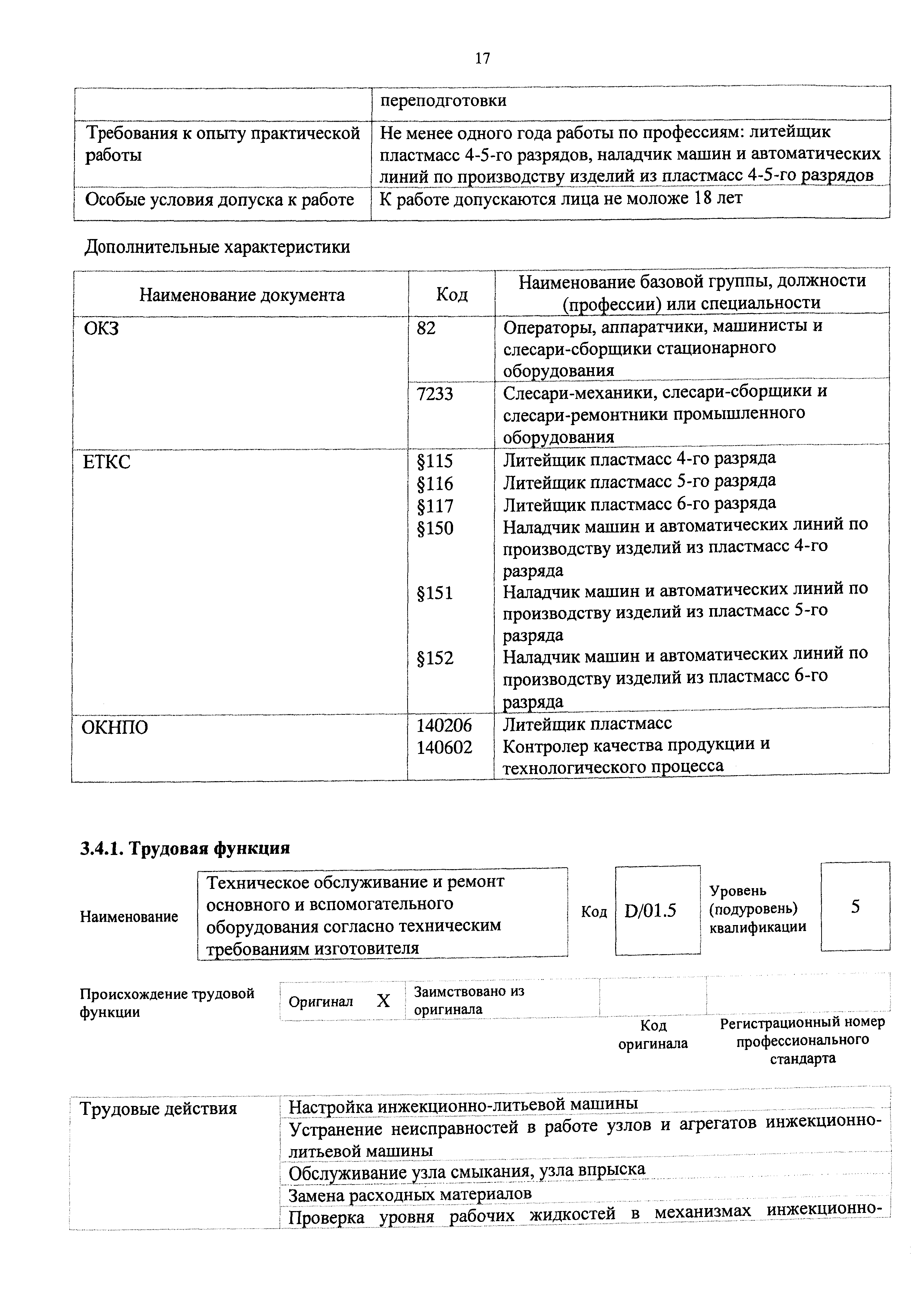 Приказ 869н