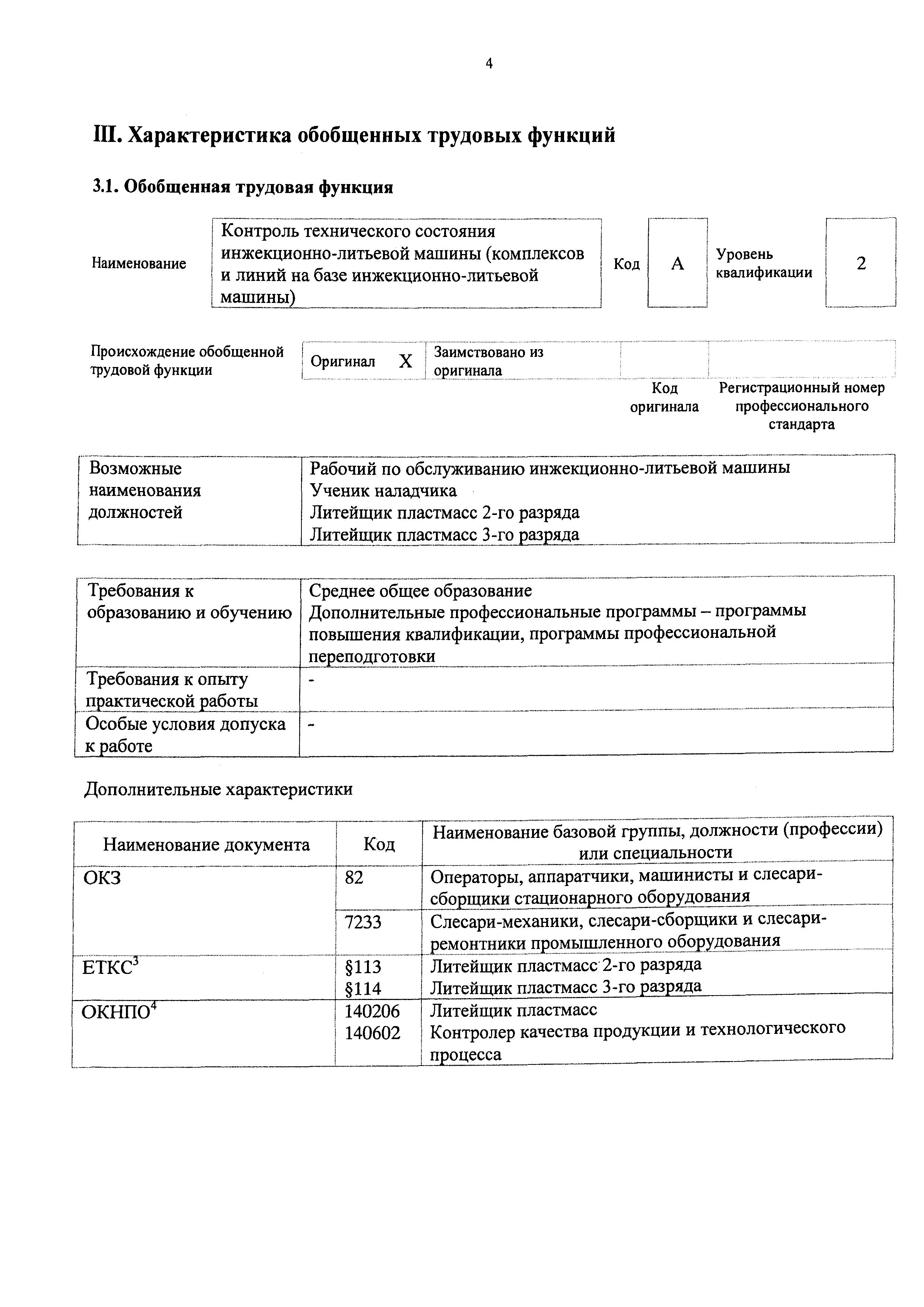 Приказ 869н