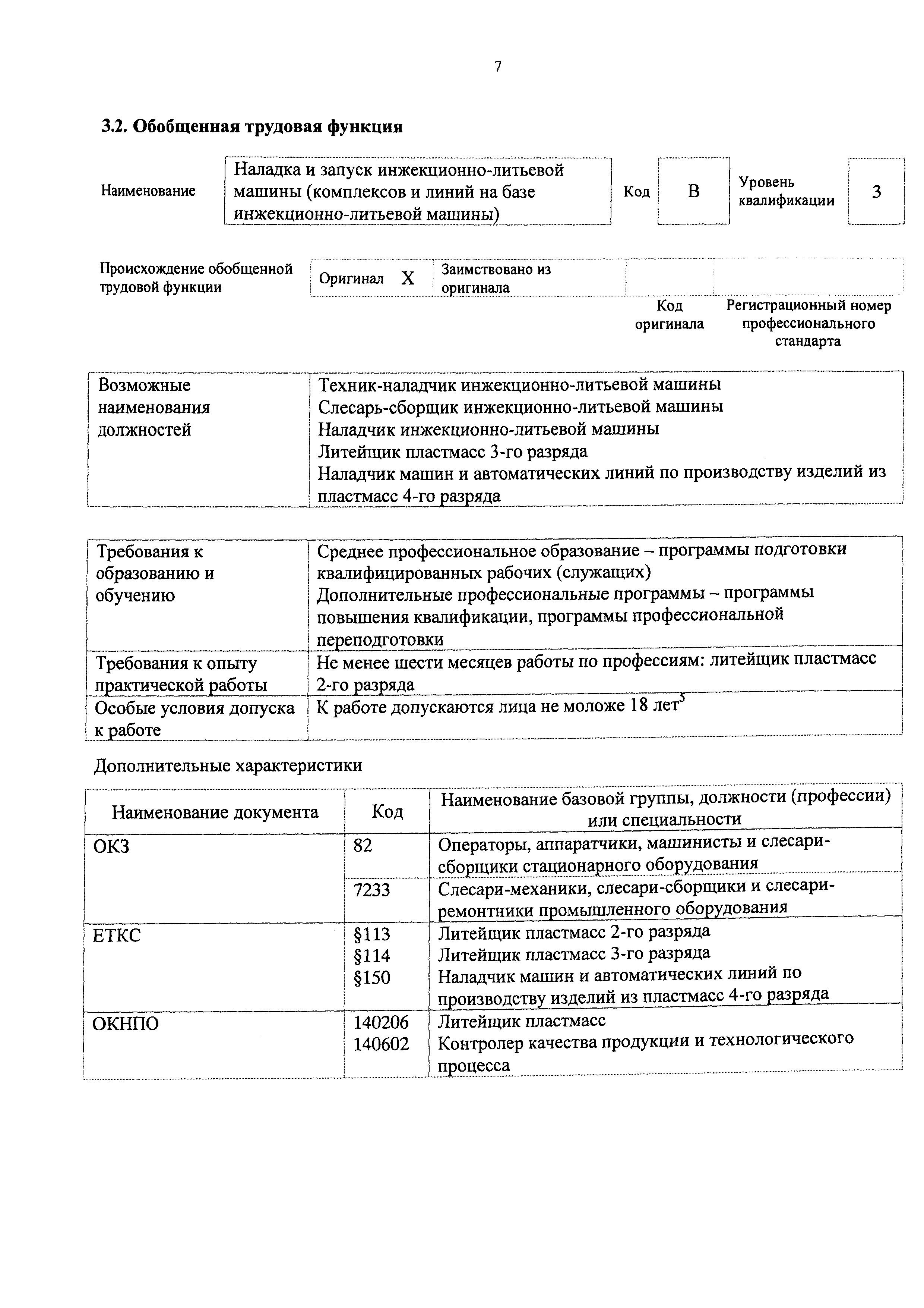 Приказ 869н