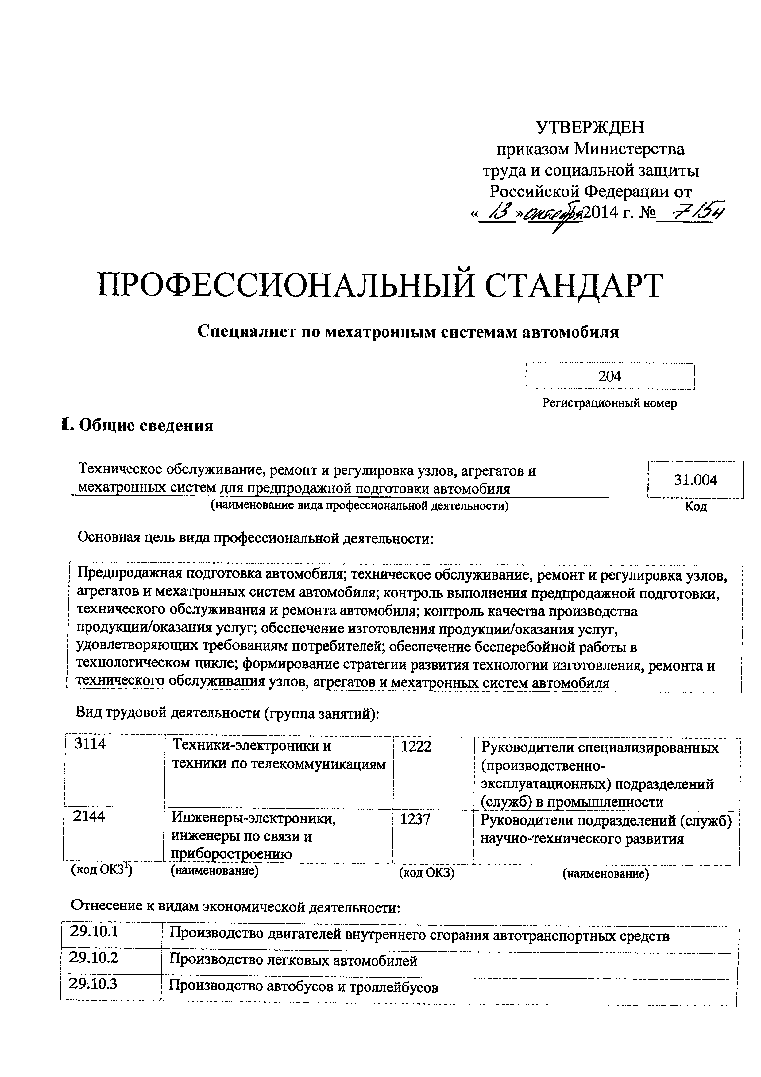 Приказ 715н