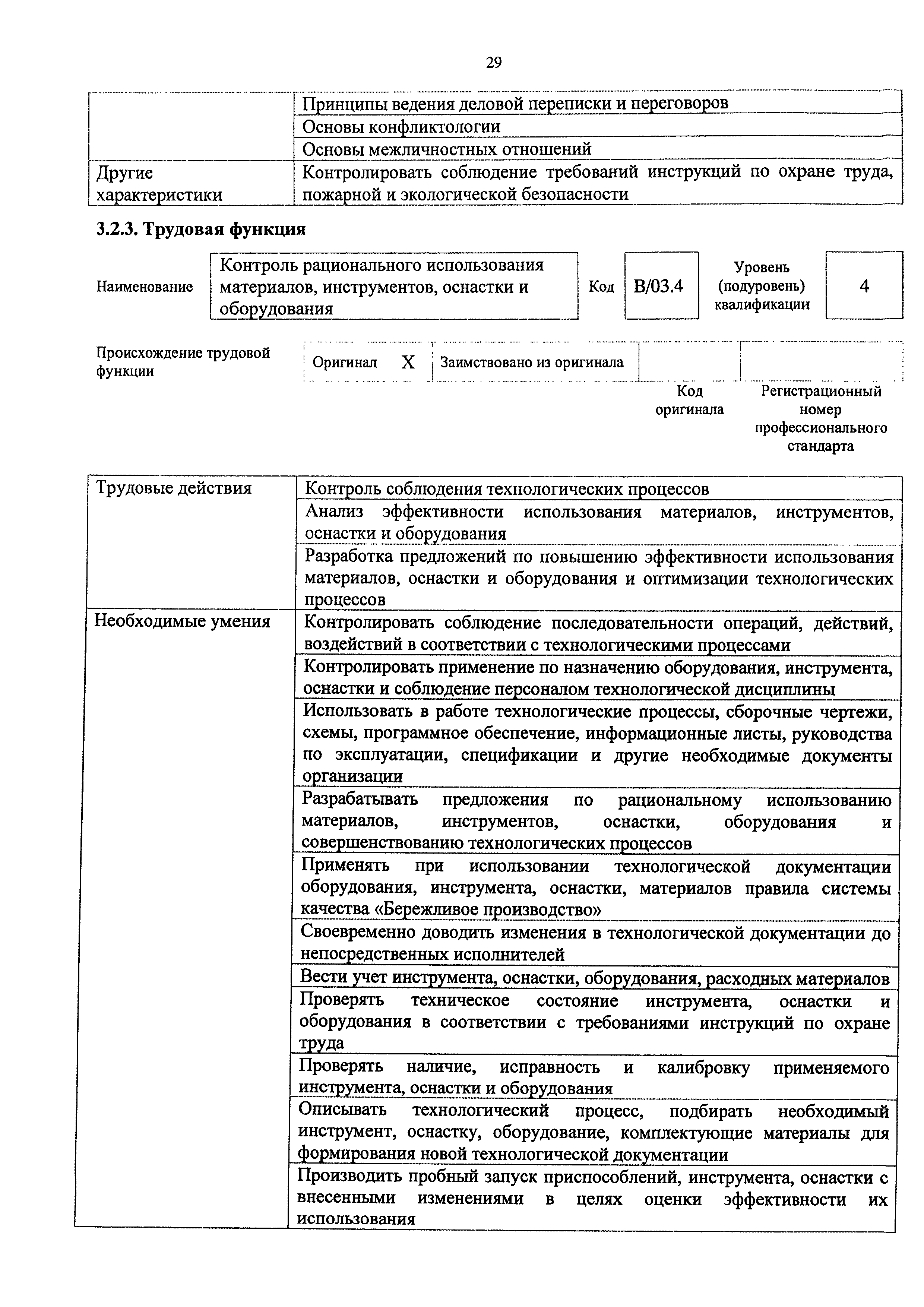 Приказ 715н