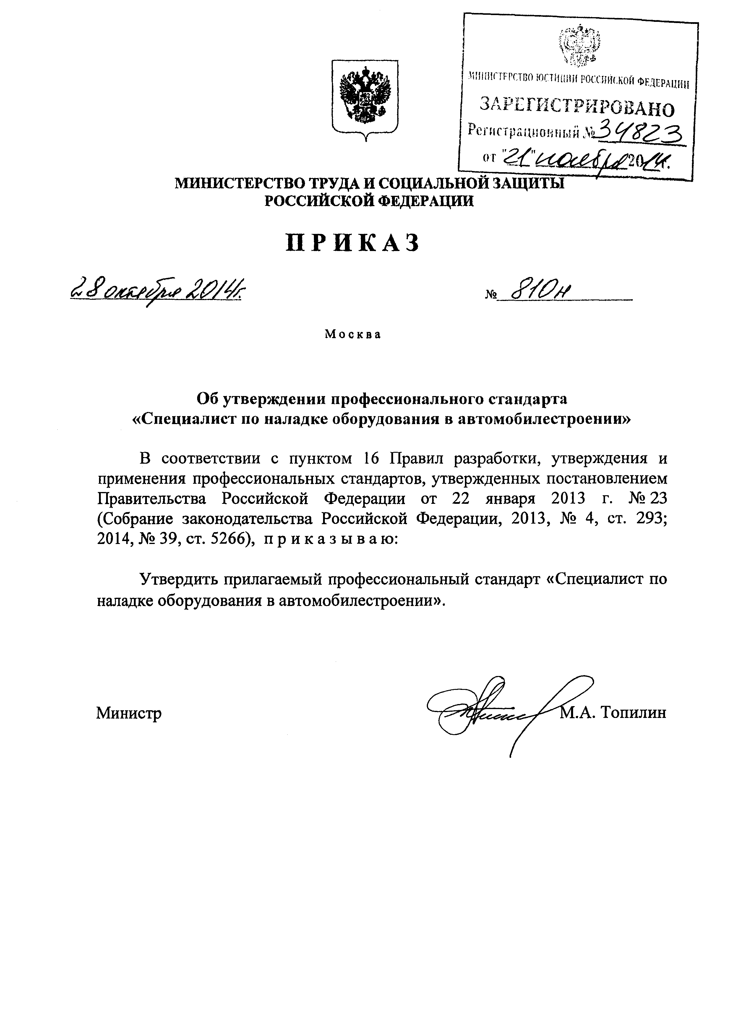 Приказ 810н