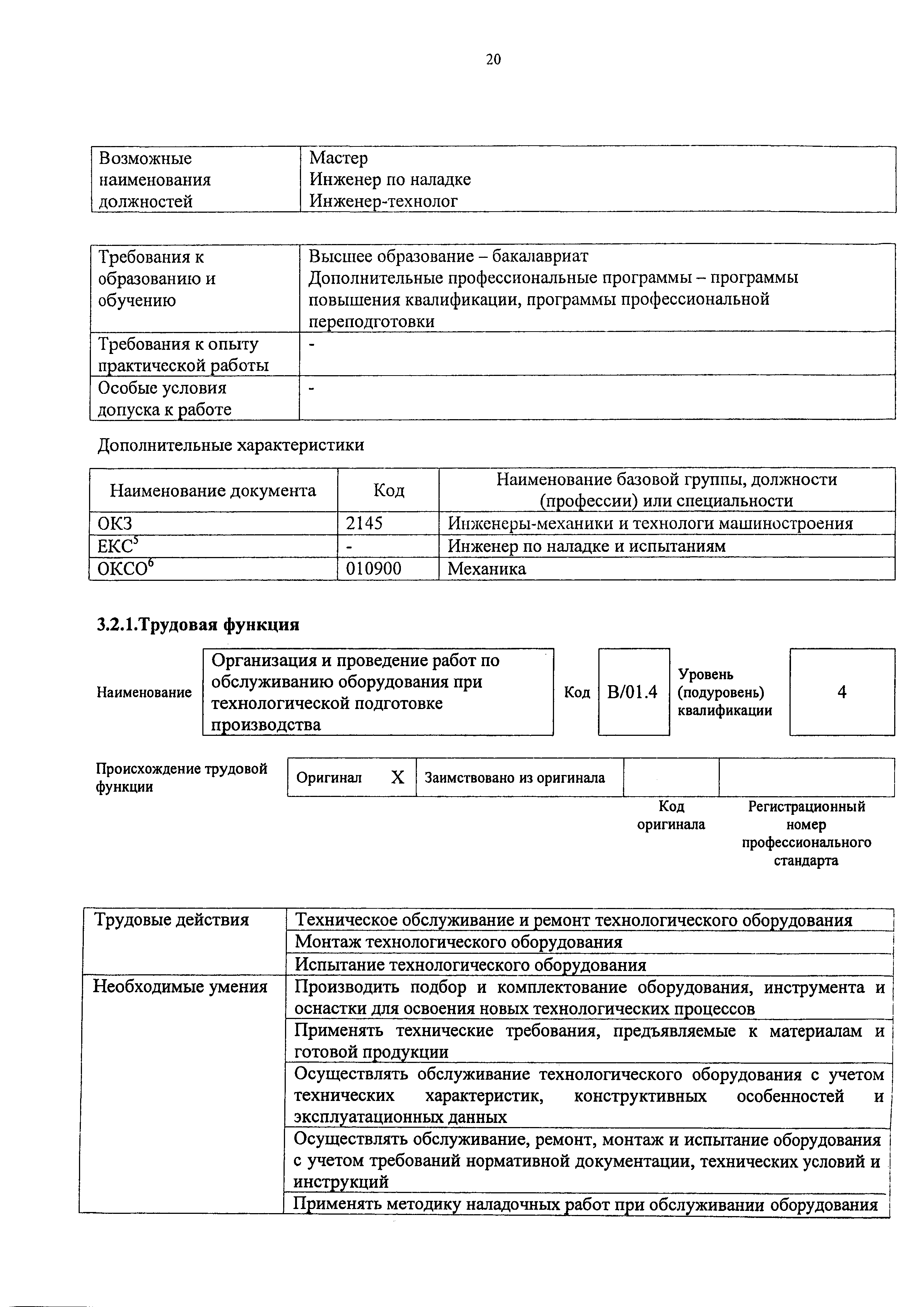 Приказ 810н